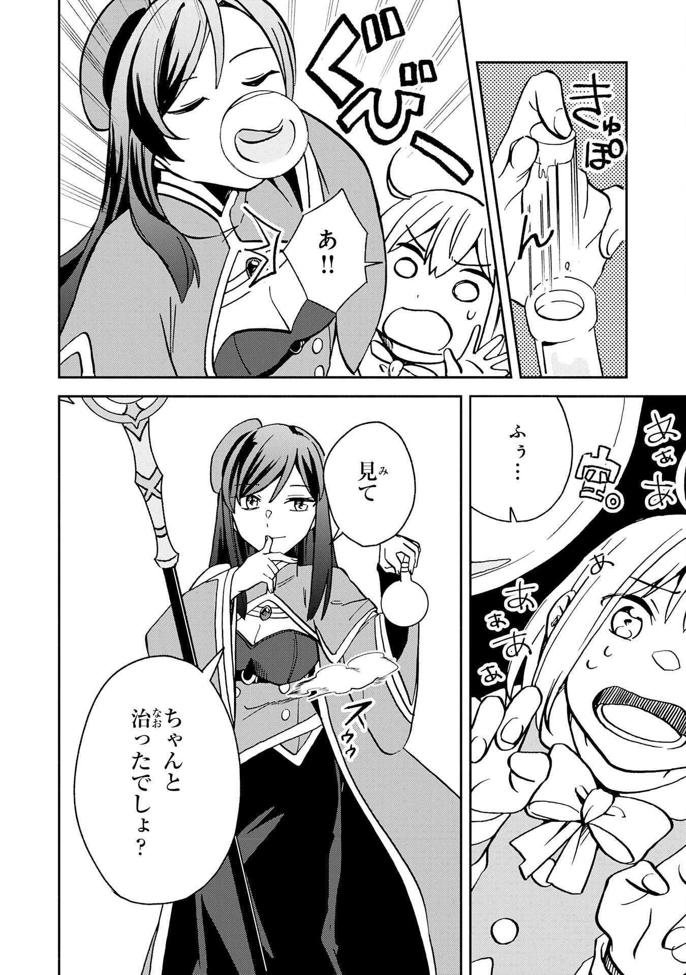 HITORIBOCCHI NO TENSEI TAMER WA, MAMONO SAGASHI NO TABI WO HAJIMEMASU Chap 5 - Pic 8