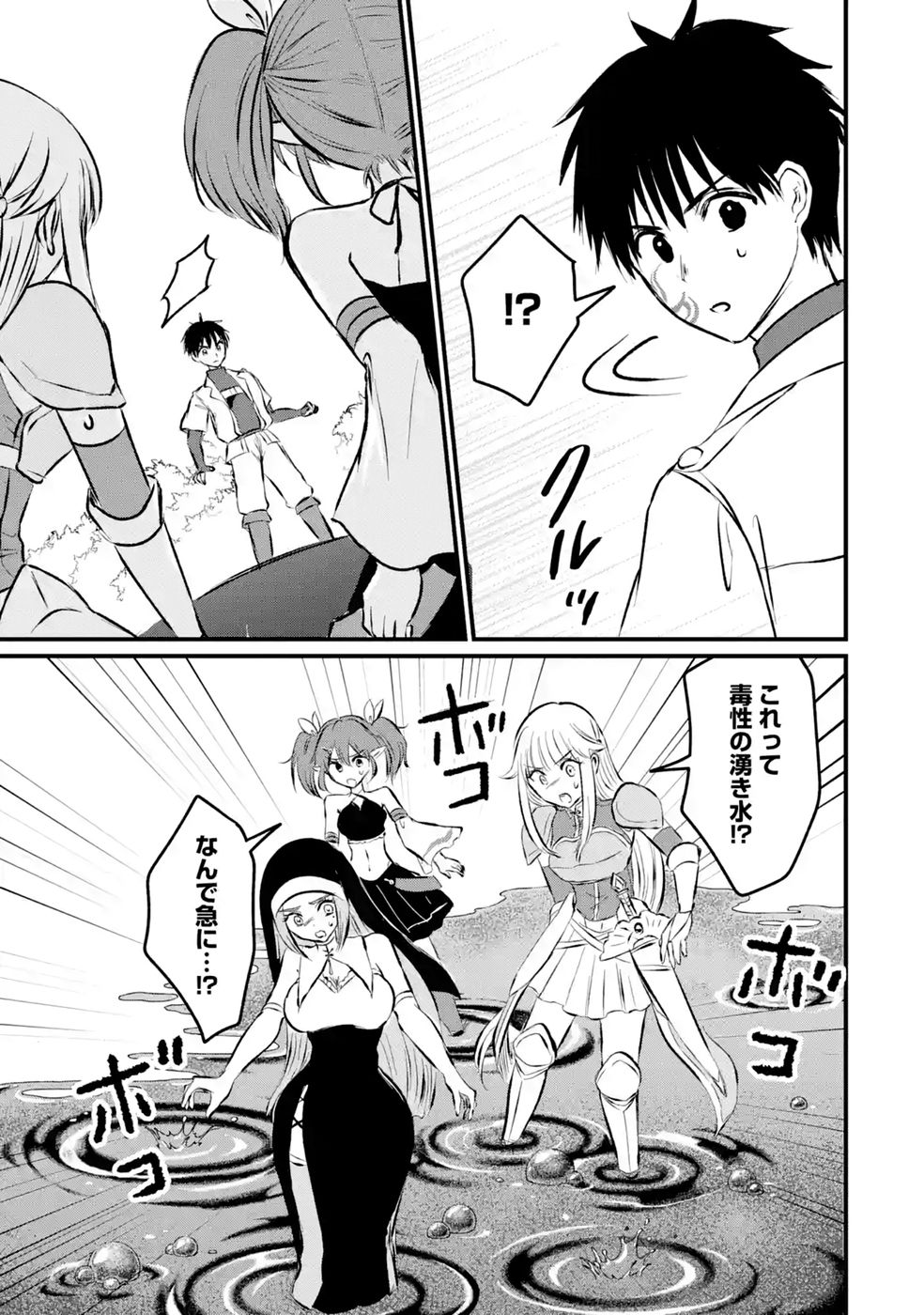SEKAI SAIKYOU NO DEBUFF UKECOINNIN: NAKAMA NO DEBUFF WO KATAGAWARI SHITE ITARA, ITSU NO MA NI KA MUTEKI NO NIKUTAI GA KANSEI SHITE IMASHITA Chap 12 - Pic 25