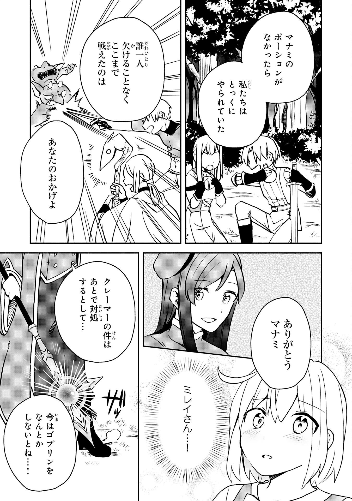 HITORIBOCCHI NO TENSEI TAMER WA, MAMONO SAGASHI NO TABI WO HAJIMEMASU Chap 5 - Pic 9