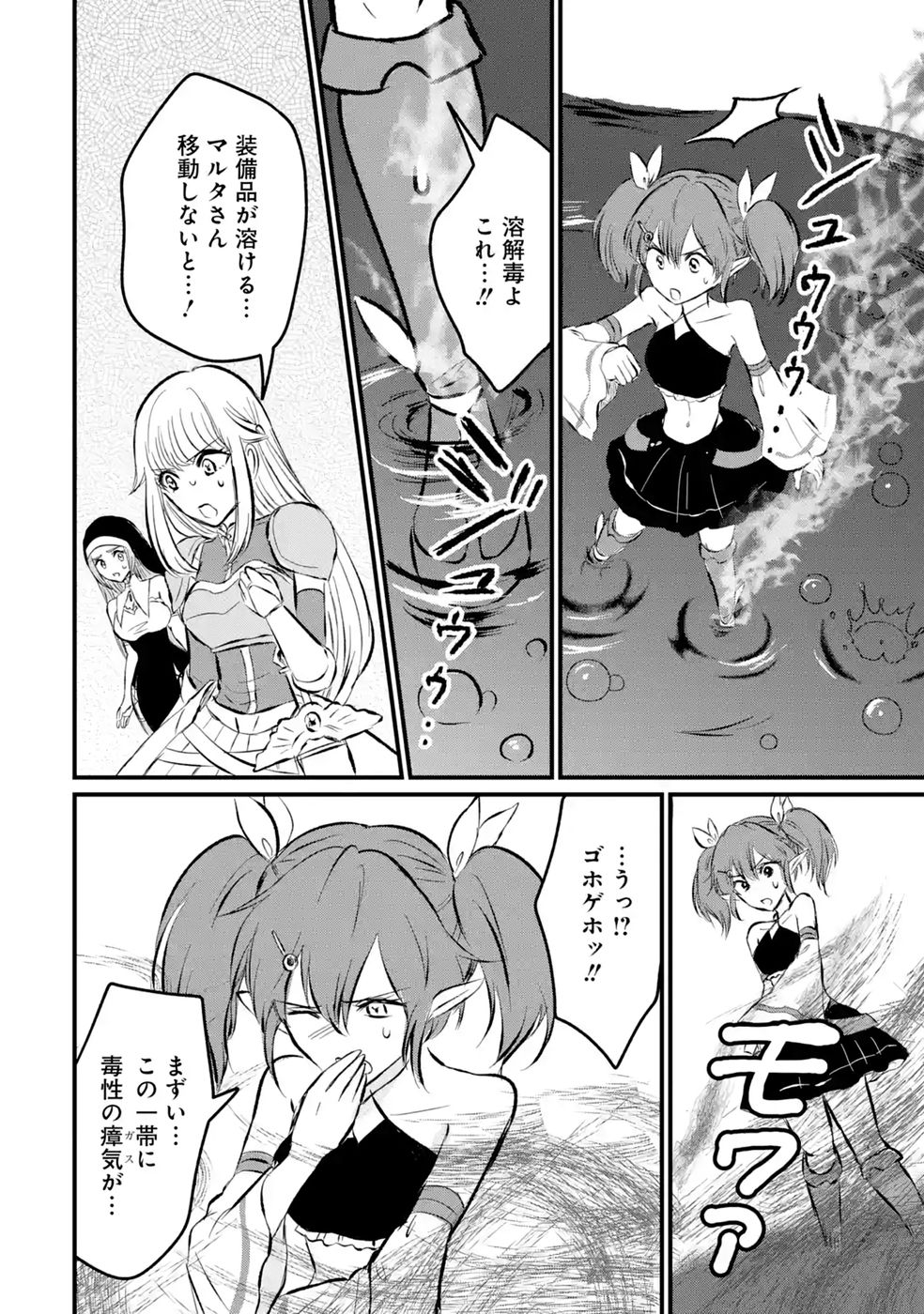 SEKAI SAIKYOU NO DEBUFF UKECOINNIN: NAKAMA NO DEBUFF WO KATAGAWARI SHITE ITARA, ITSU NO MA NI KA MUTEKI NO NIKUTAI GA KANSEI SHITE IMASHITA Chap 12 - Pic 26