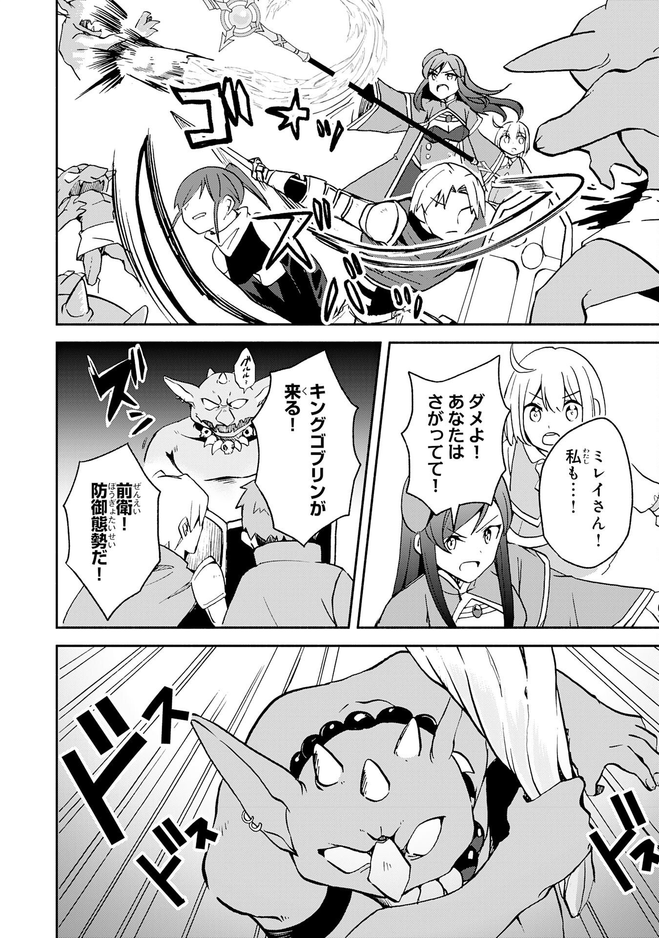 HITORIBOCCHI NO TENSEI TAMER WA, MAMONO SAGASHI NO TABI WO HAJIMEMASU Chap 5 - Pic 10