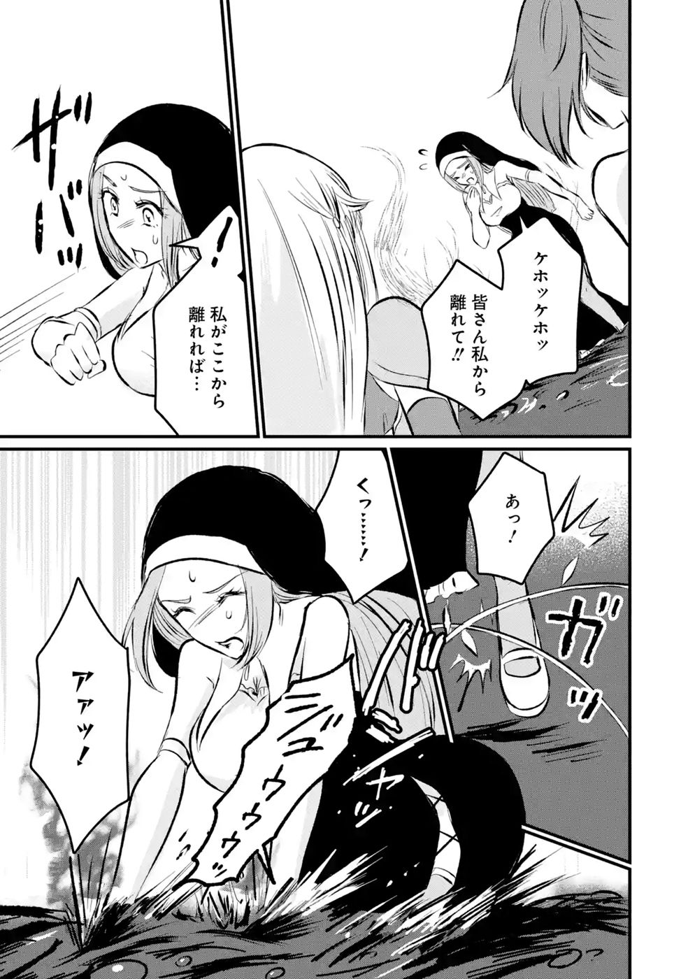SEKAI SAIKYOU NO DEBUFF UKECOINNIN: NAKAMA NO DEBUFF WO KATAGAWARI SHITE ITARA, ITSU NO MA NI KA MUTEKI NO NIKUTAI GA KANSEI SHITE IMASHITA Chap 12 - Pic 27