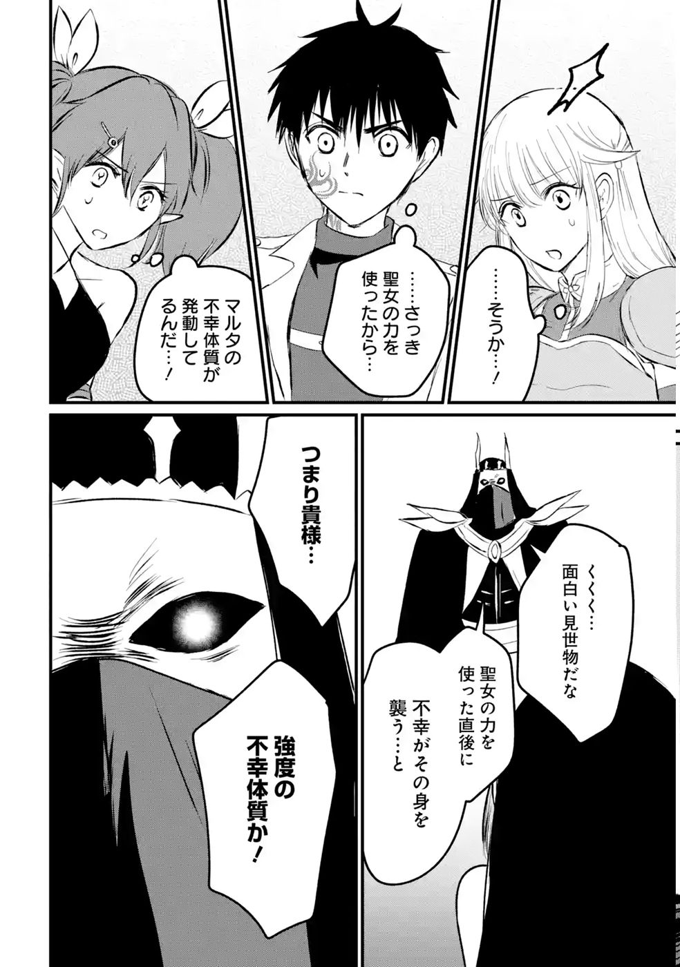 SEKAI SAIKYOU NO DEBUFF UKECOINNIN: NAKAMA NO DEBUFF WO KATAGAWARI SHITE ITARA, ITSU NO MA NI KA MUTEKI NO NIKUTAI GA KANSEI SHITE IMASHITA Chap 12 - Pic 28