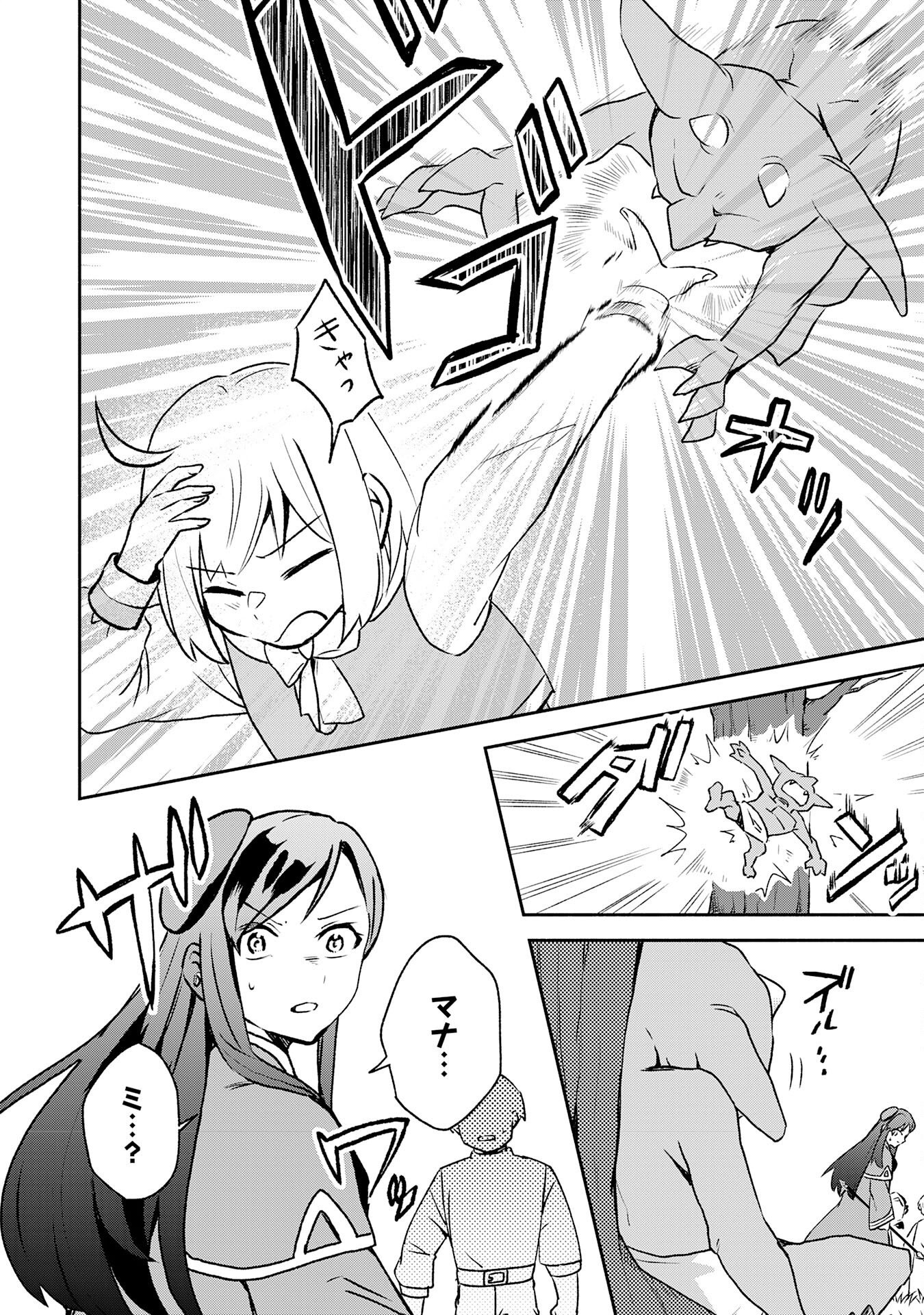 HITORIBOCCHI NO TENSEI TAMER WA, MAMONO SAGASHI NO TABI WO HAJIMEMASU Chap 5 - Pic 12