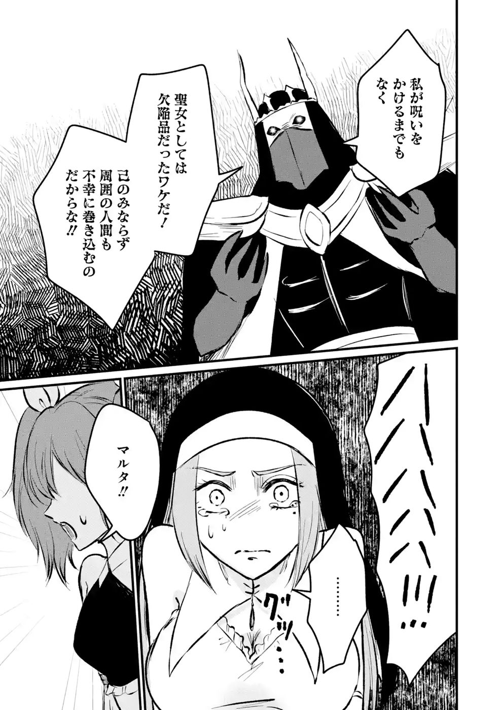 SEKAI SAIKYOU NO DEBUFF UKECOINNIN: NAKAMA NO DEBUFF WO KATAGAWARI SHITE ITARA, ITSU NO MA NI KA MUTEKI NO NIKUTAI GA KANSEI SHITE IMASHITA Chap 12 - Pic 29