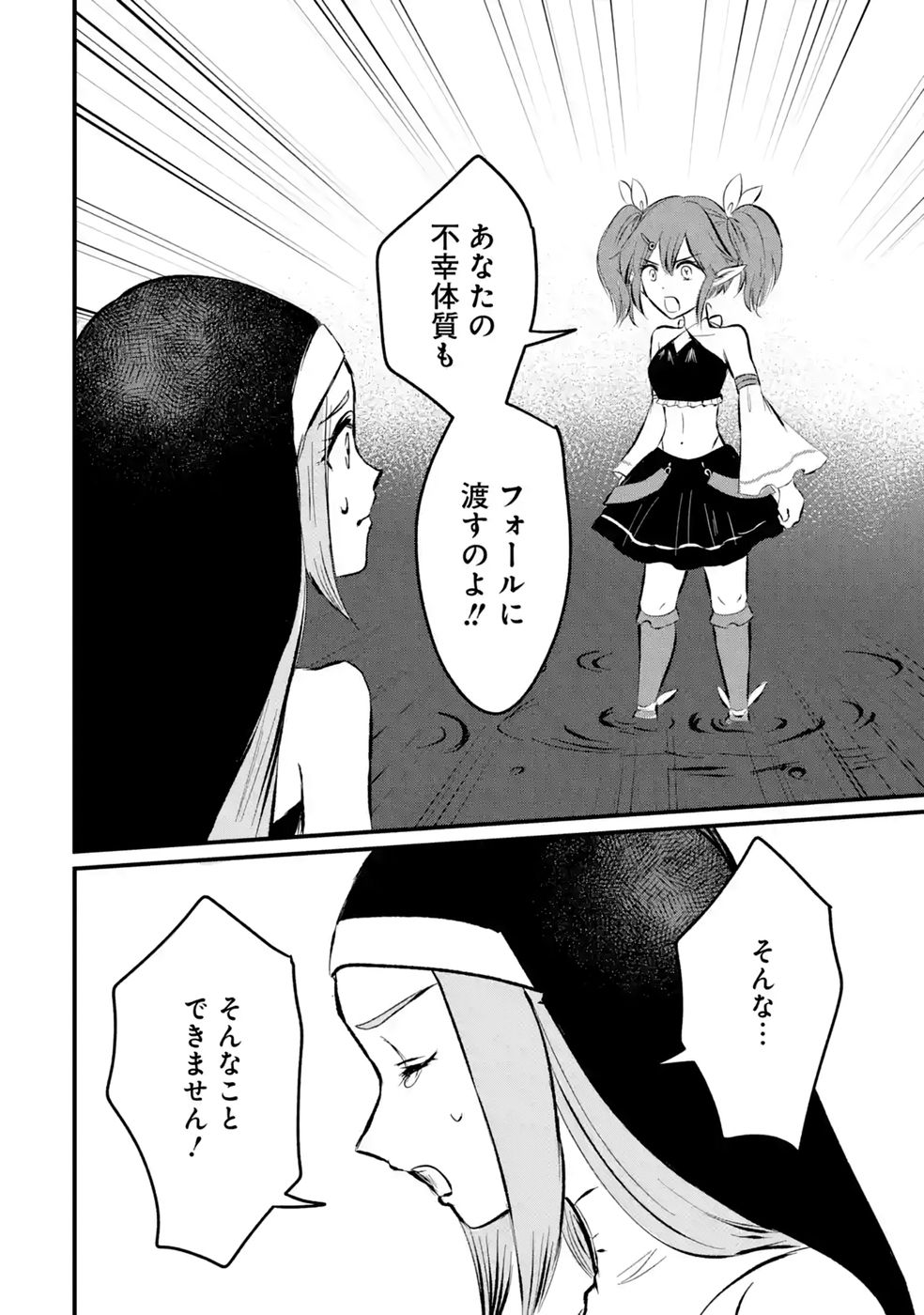 SEKAI SAIKYOU NO DEBUFF UKECOINNIN: NAKAMA NO DEBUFF WO KATAGAWARI SHITE ITARA, ITSU NO MA NI KA MUTEKI NO NIKUTAI GA KANSEI SHITE IMASHITA Chap 12 - Pic 30