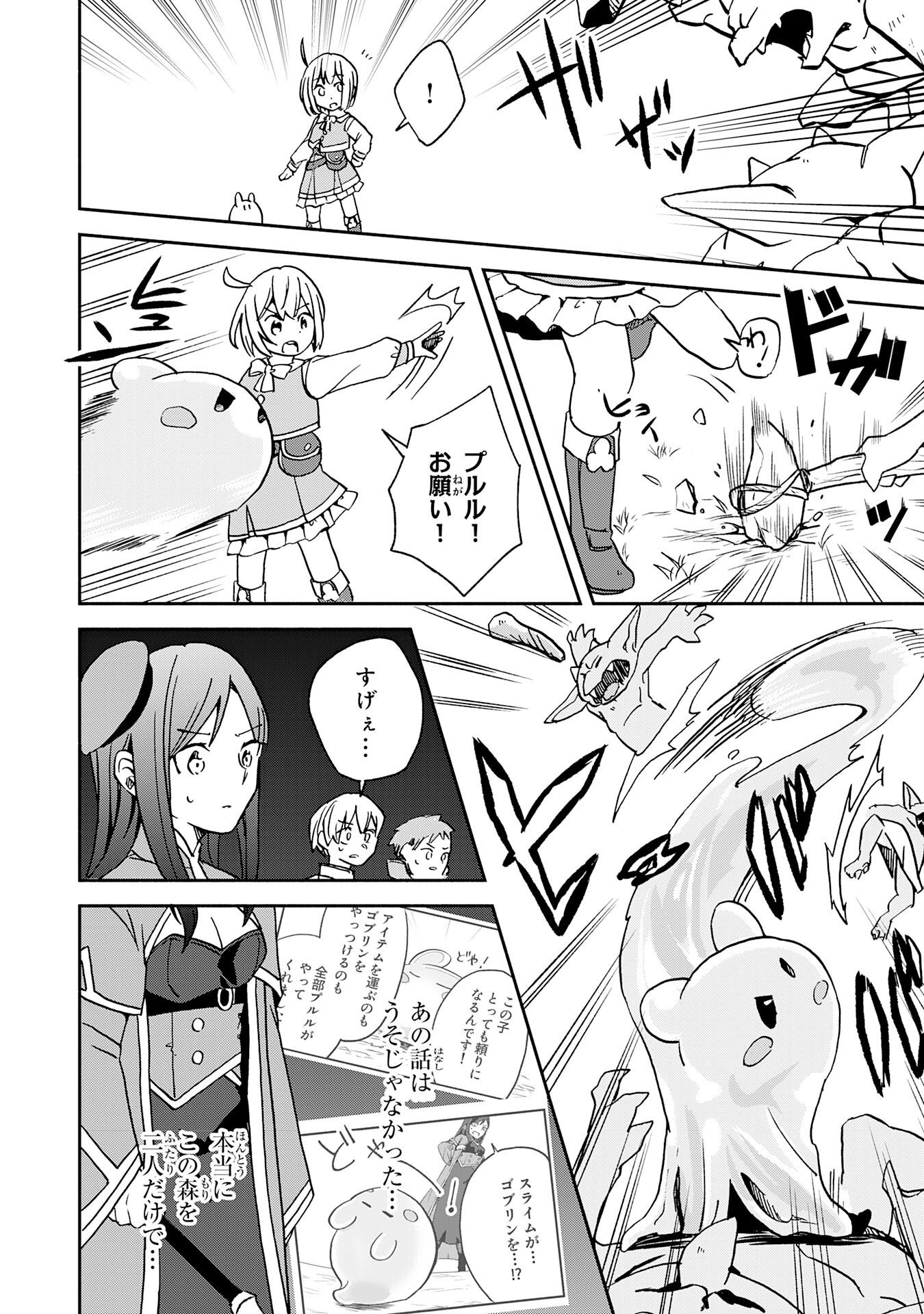 HITORIBOCCHI NO TENSEI TAMER WA, MAMONO SAGASHI NO TABI WO HAJIMEMASU Chap 5 - Pic 14