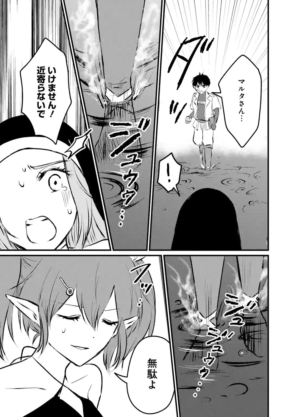 SEKAI SAIKYOU NO DEBUFF UKECOINNIN: NAKAMA NO DEBUFF WO KATAGAWARI SHITE ITARA, ITSU NO MA NI KA MUTEKI NO NIKUTAI GA KANSEI SHITE IMASHITA Chap 12 - Pic 31