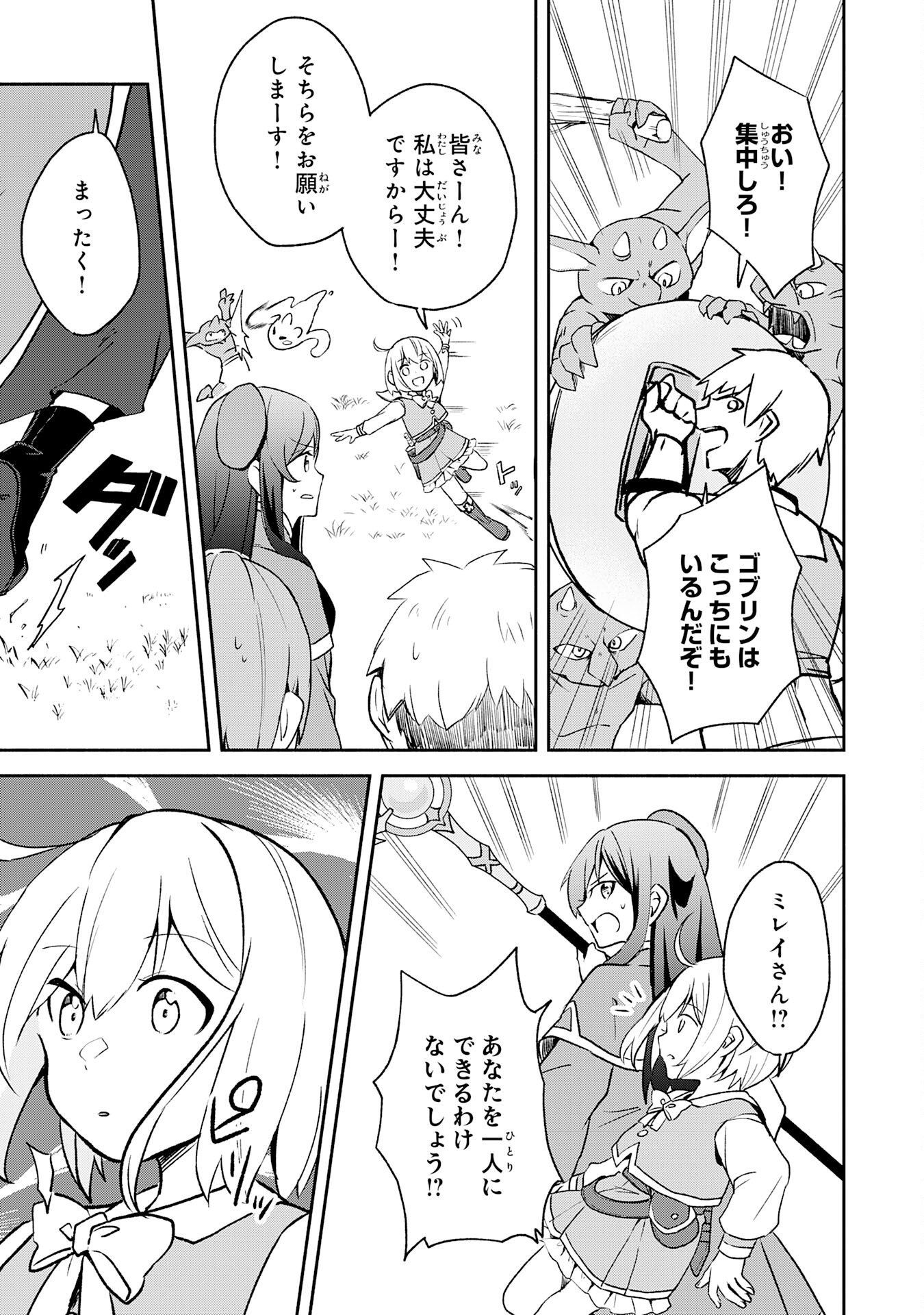 HITORIBOCCHI NO TENSEI TAMER WA, MAMONO SAGASHI NO TABI WO HAJIMEMASU Chap 5 - Pic 15