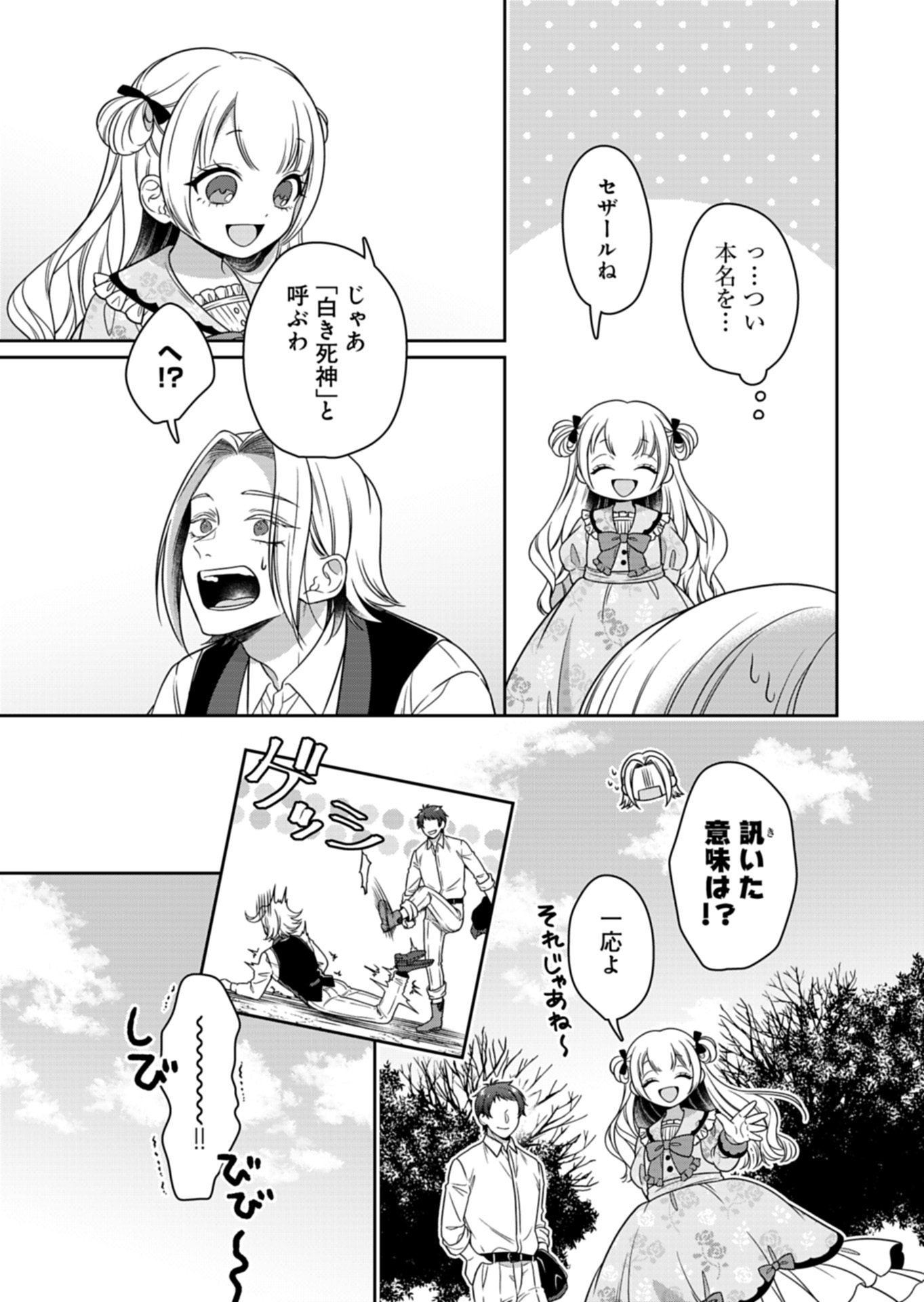 KOUSHAKU REIJOU WA WAGA MICHI O BAATARI TEKI NI IKU - RAW Chap 26.1 - Pic 15