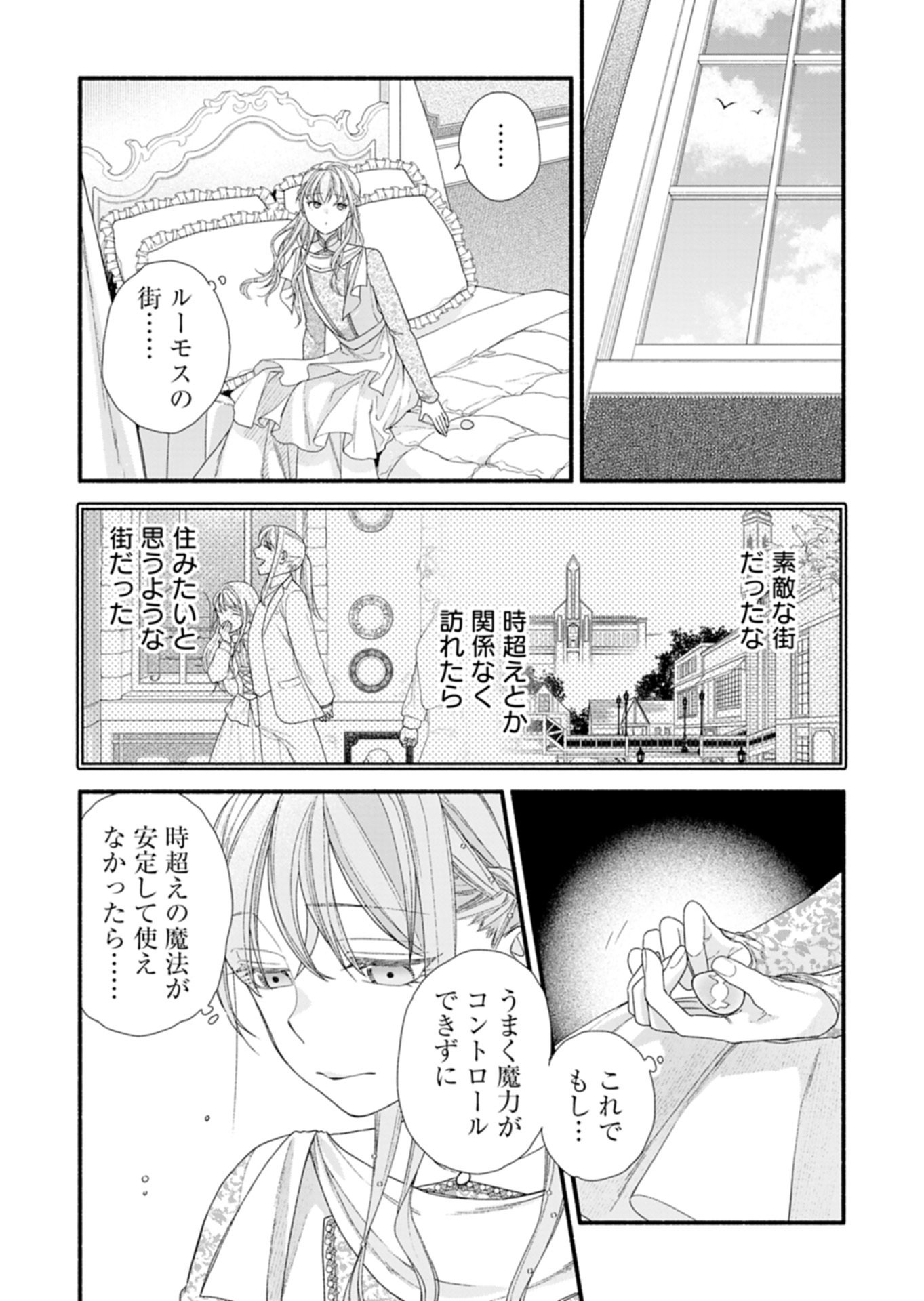 MOTO KOUSHAKU REIJOU FELICIA WA MAE WO MUKU ~KONYAKUSHA GA ONEESAMA NI KOISHITE SHIMATTA NODE, 500 NENGO NO SEKAI DE SHIAWASE NI NARIMASU~ Chap 7.2 - Pic 15