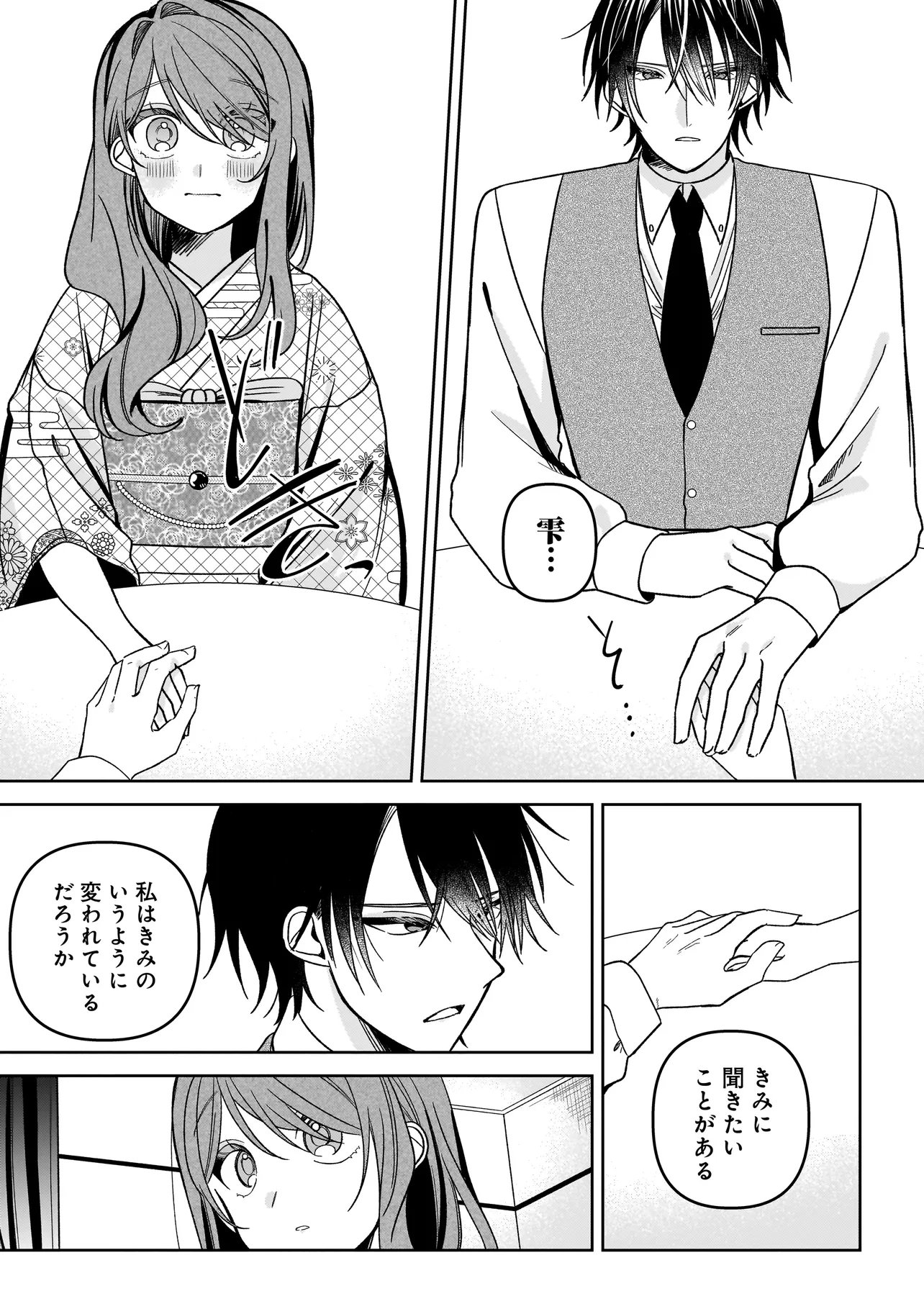 UNMEI NO BAN TO KEKKON SHITARA, TENSHI MUSUKO NO MAMAHAHA NI NARIMASHITA Chap 10.1 - Pic 15