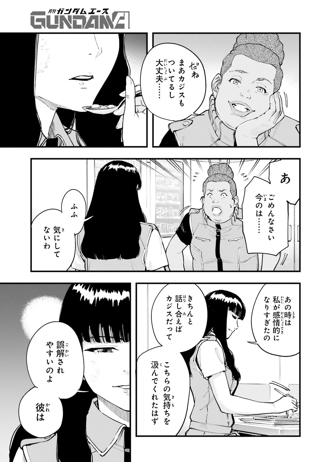 KIDOU SENSHI GUNDAM - GIN HAI NO GENEI - GRAVURE Chap 10.1 - Pic 15
