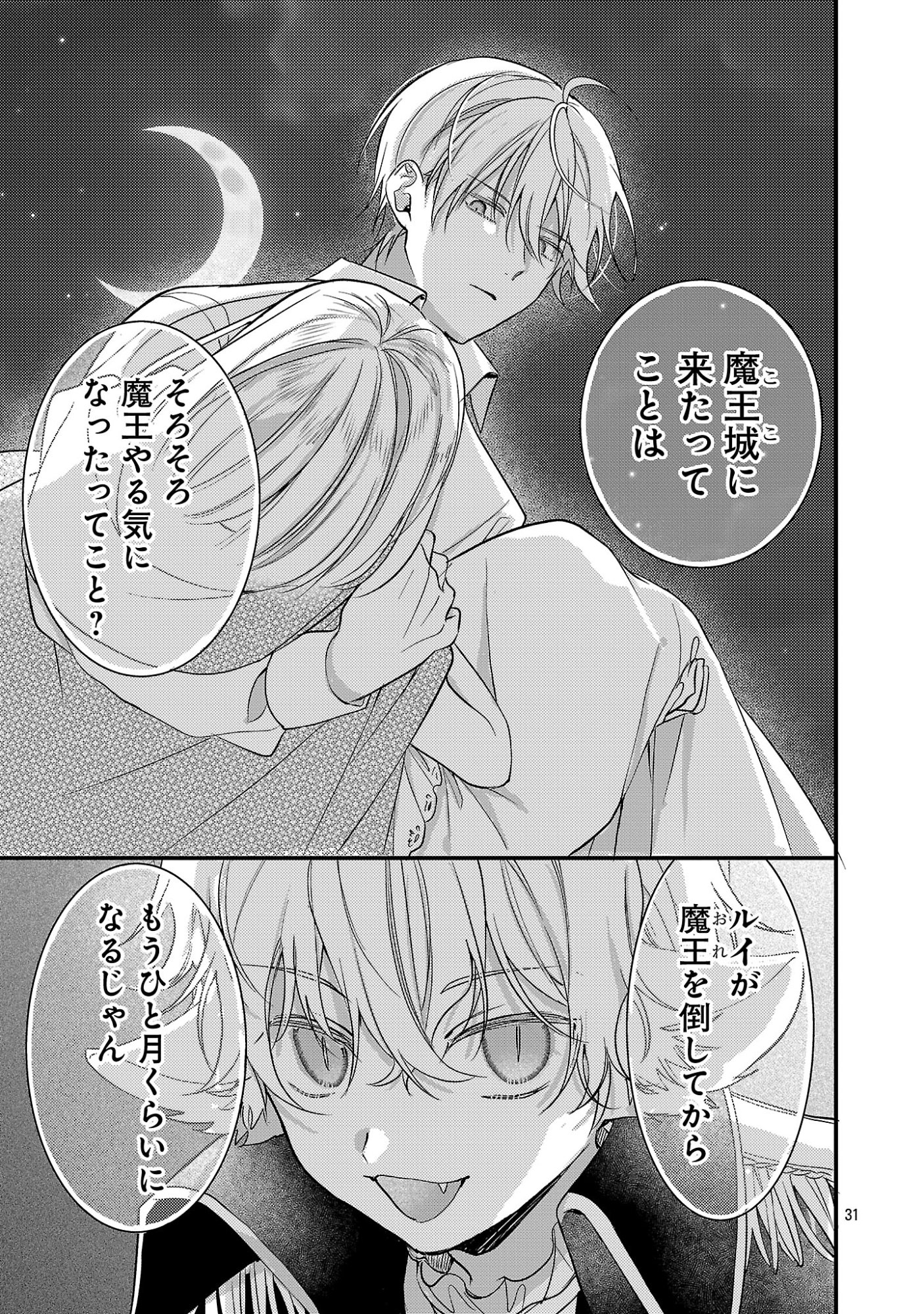 MAOU SAMA TO SUNADOKEI ~ TENSEI SHITARA YOUSEI-SAN DE SHOURAI NO MAOU NI YAMARERU HANASHI ~ RAW Chap 16.2 - Pic 15