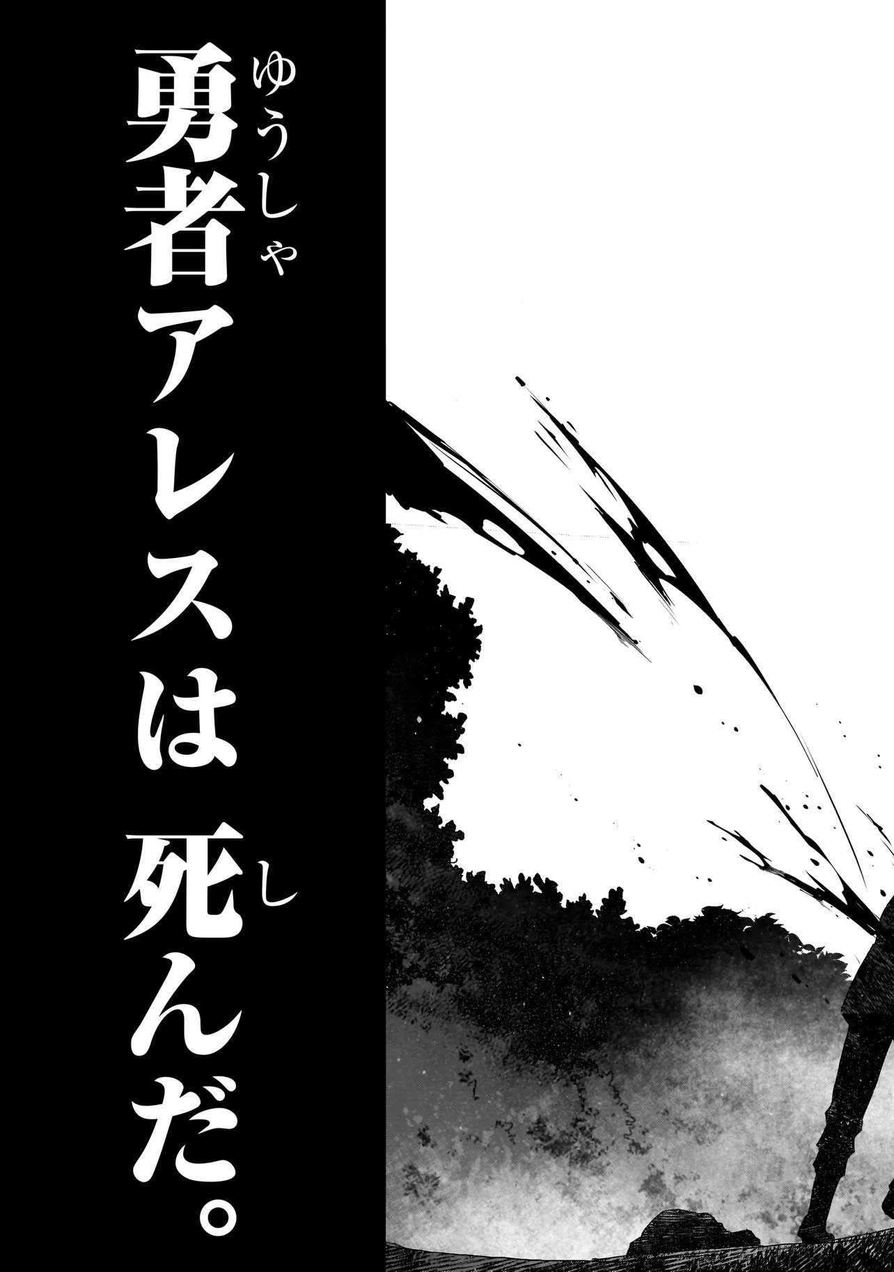 DARE GA YUUSHA O KOROSHITA KA Chap 11.3 - Pic 15
