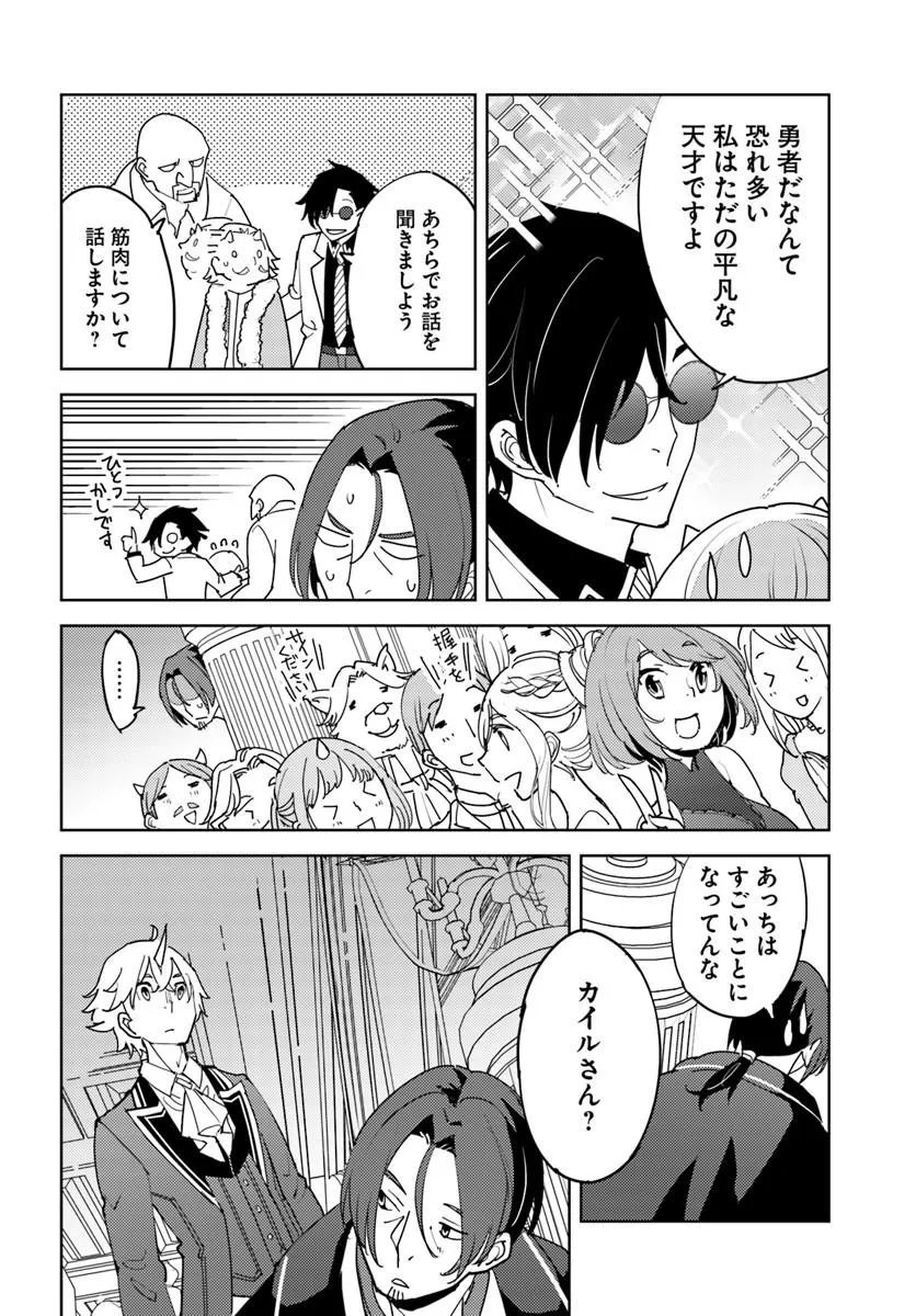 HISABISA NI KENKOU SHINDAN WO UKETARA SAIKYOU STATUS NI NATTEITA: TSUIHOU SARETA OSSAN BOUKENSHA, IMASARA EIYUU WO MEZASU Chap 16.2 - Pic 15