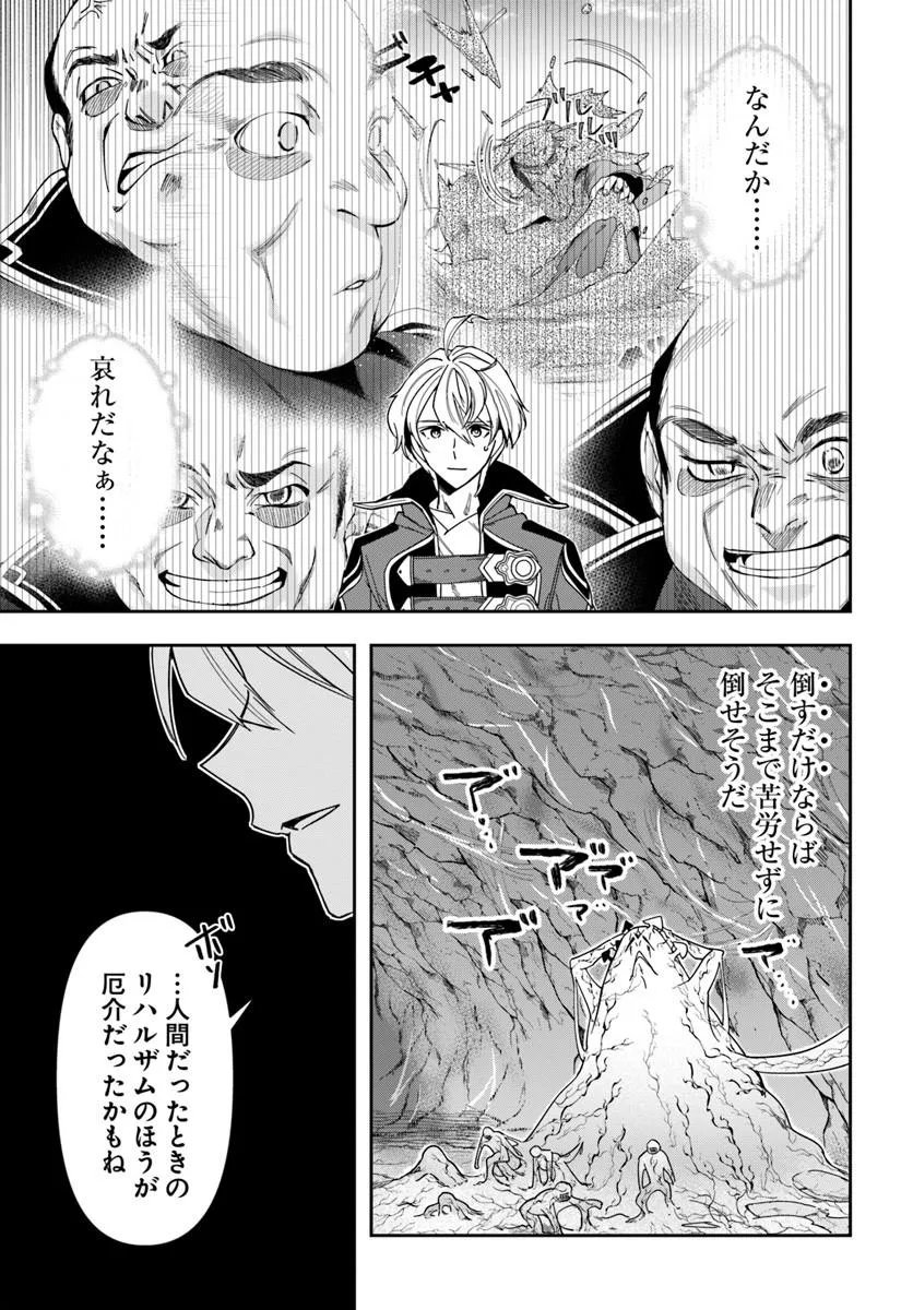 HENKYO NO RENKINJUTSU SHI IMASARA YOSAN ZERO NO SHOKUBA NI MODORU TOKA MO MURI Chap 48.1 - Pic 15