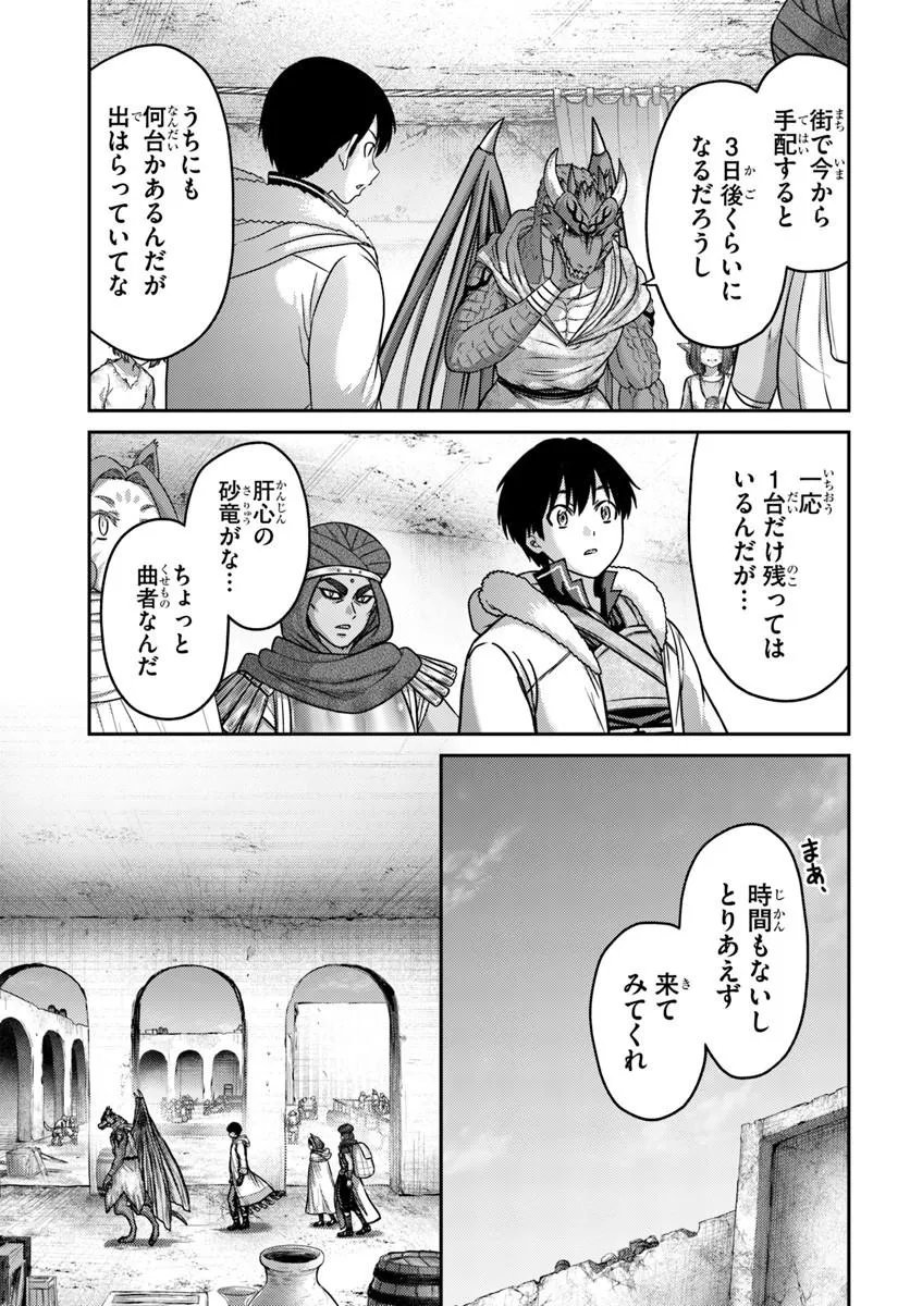 OSANANAJIMI NO KYUU PARTY KARA TSUIHOU SARETA KIYOSHIJUU ZUKAI. BANNOU SHIEN MAHOU TO NAKAMA O FUYASHITE SAIKYOU E! Chap 64.1 - Pic 15