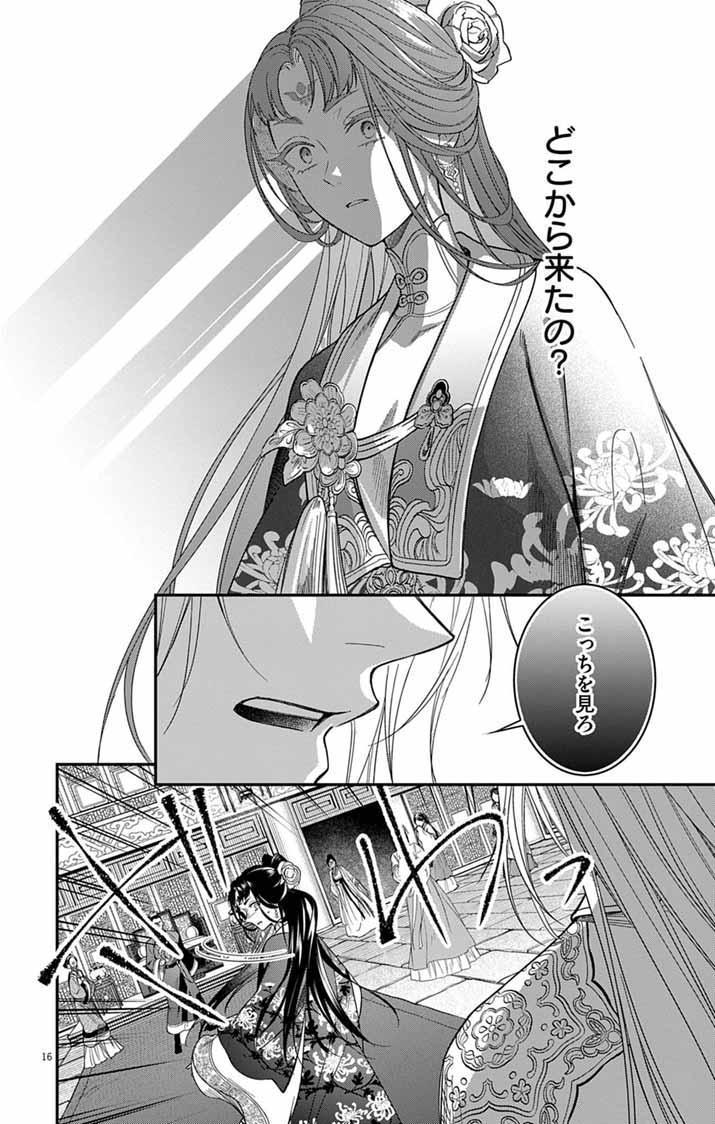 GOKUAKUJOTEI NO KOUKYU Chap 19 - Pic 15