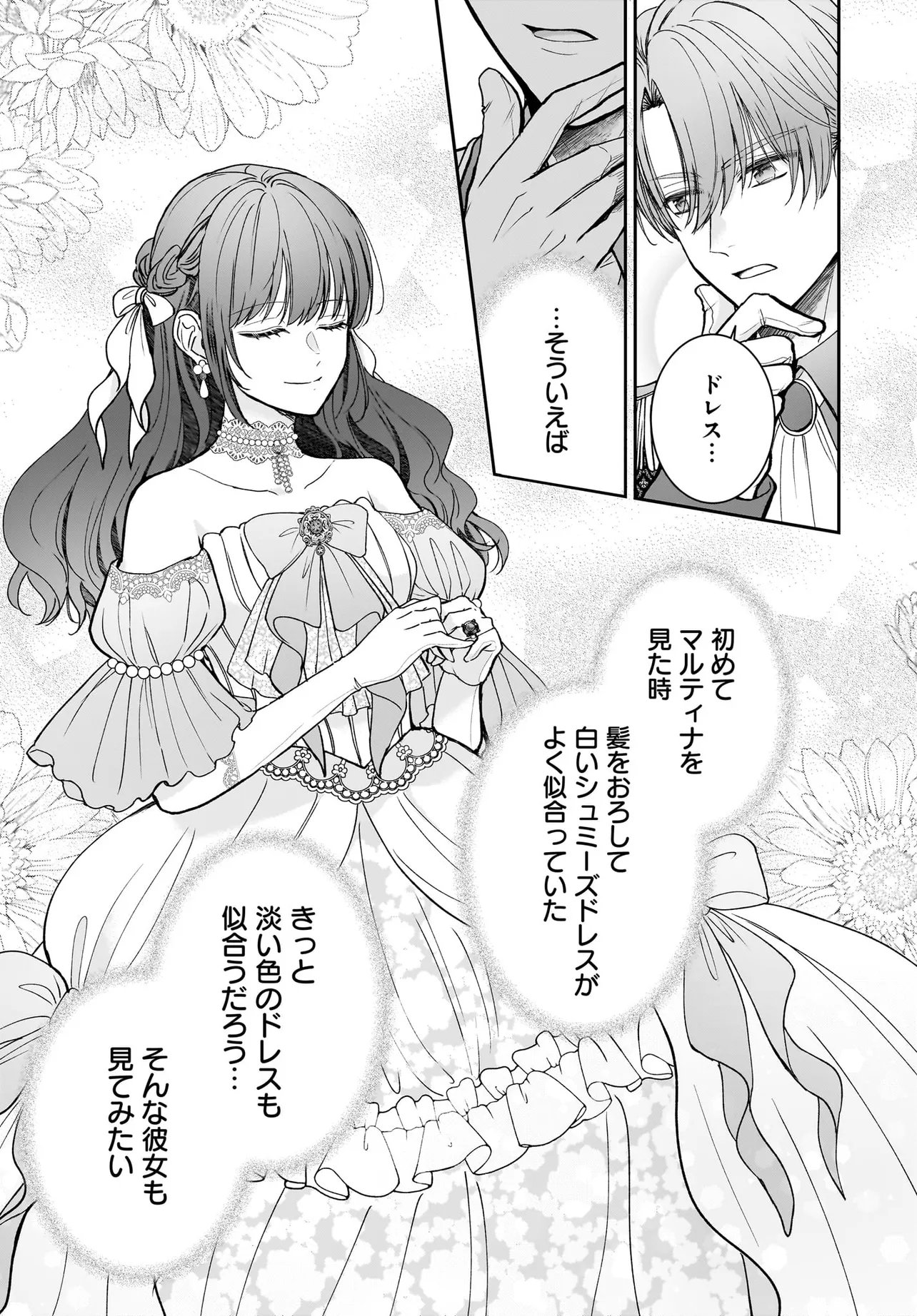 SHOKUGYOU OUHI DESU NODE OU NO DEKIAI WA GOENRYO NEGAIMASU Chap 5.2 - Pic 15