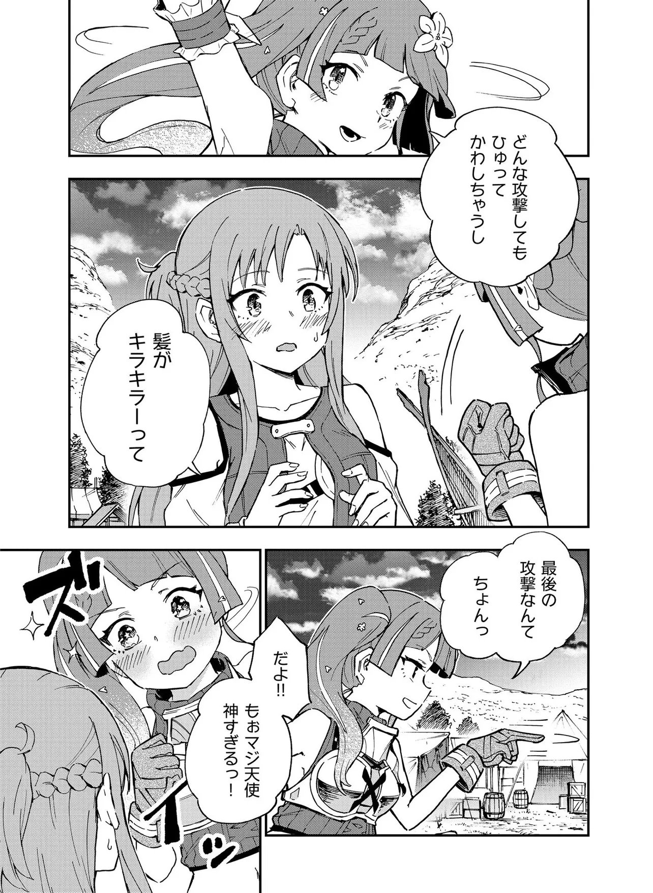 UNANSWERED//BUTTERFLY -SWORD ART ONLINE- Chap 4.1 - Pic 15