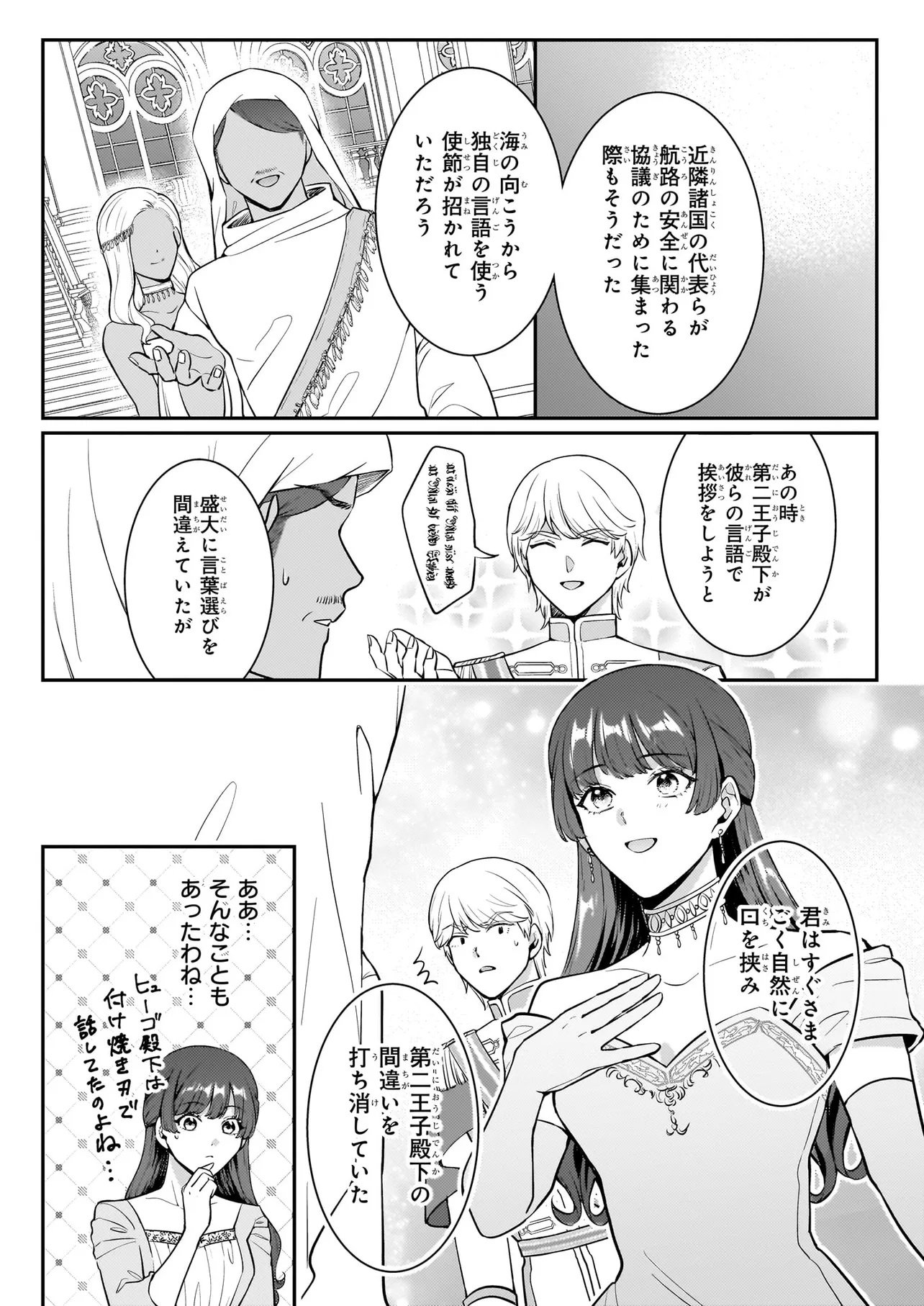 BOKOKU WO SUTETA REIGU OKAZARI OJI-HI WA, RINGOKU NO GAIKO-KAN TONARI HONRYO HAKKI SHIMASU Chap 2 - Pic 15
