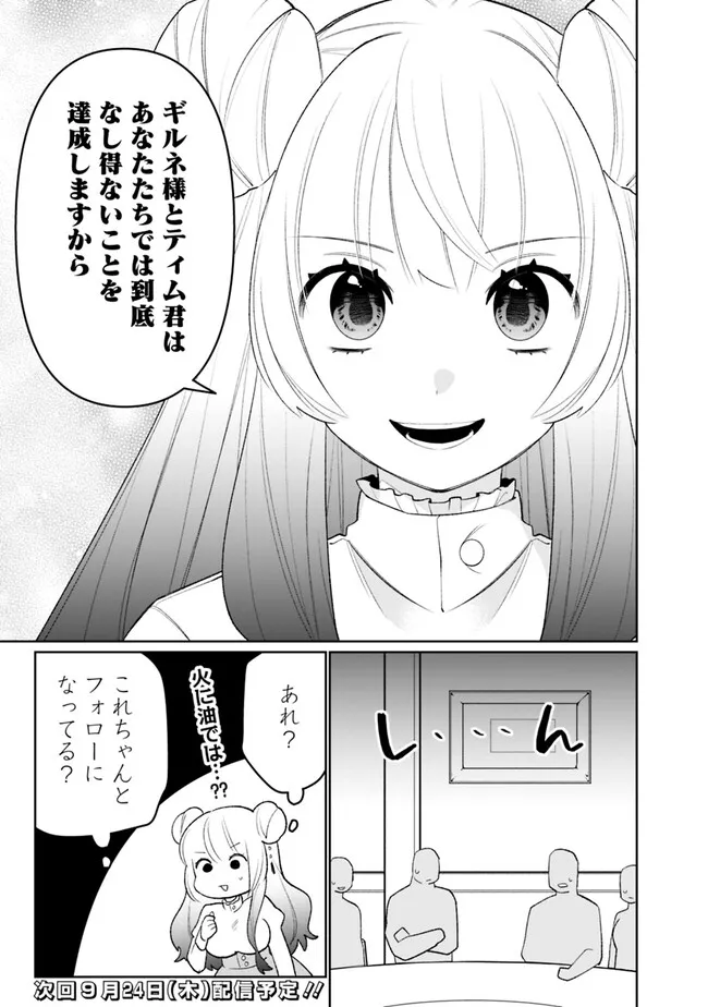 GUILD TSUIHOUSARETA ZATSUYOU-GAKARI NO GEKOKUJOU - CHOU BANNOU NA SEIKATSU SKILL DE SEKAI SAIKYOU - RAW Chap 86 - Pic 15