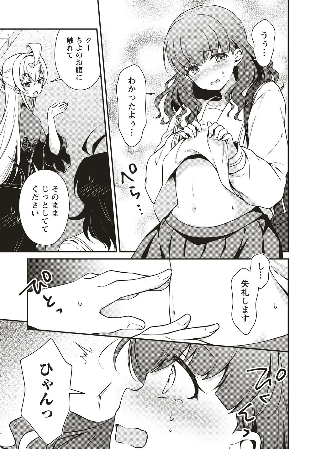 U WA UCHUU YABAI NO U! Chap 18 - Pic 15
