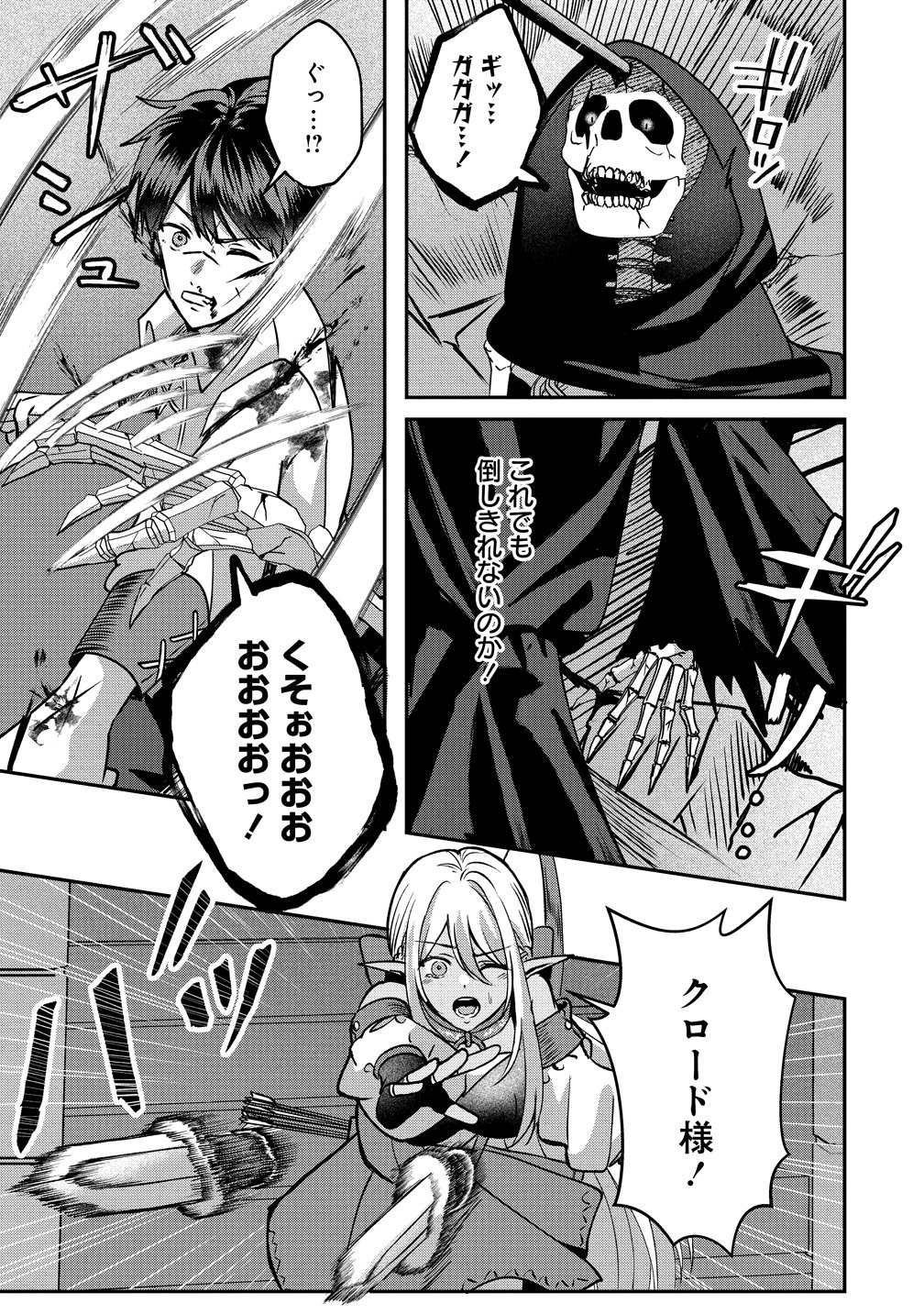KEIYAKU KARA HAJIMERU BOY MEETS GIRL ~OYAKATA, SORA KARA DARK ELF NO ONNA NO KO GA!~ Chap 10 - Pic 15