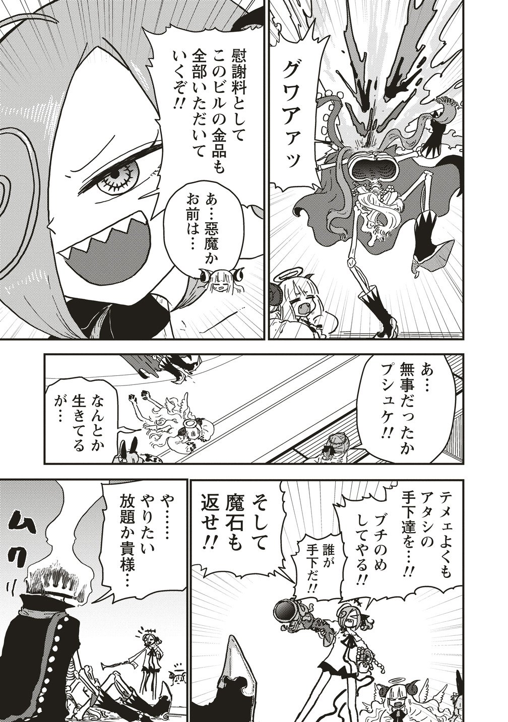 TSUIHOU DATA TENSHI GIRI GIRI GUILTY MELTDOWN Chap 8 - Pic 15