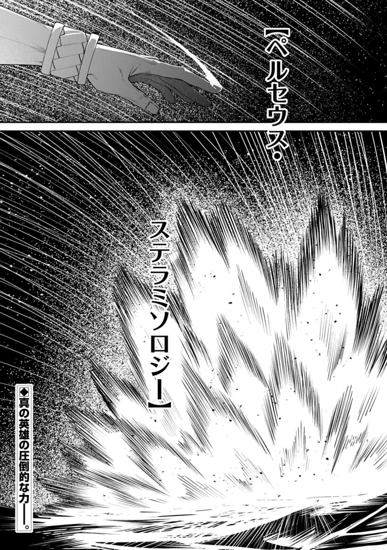 ISEKAI SUMMONER, SHINWA NO KAIBUTSU-TACHI TO GENDAI DE MUSOU SURU: URAGIRARETA MOTO EIYUU WA, AIKASANAME NA NAKAMA TO HEIWA NI KURASHITAI Chap 11.2 - Pic 15