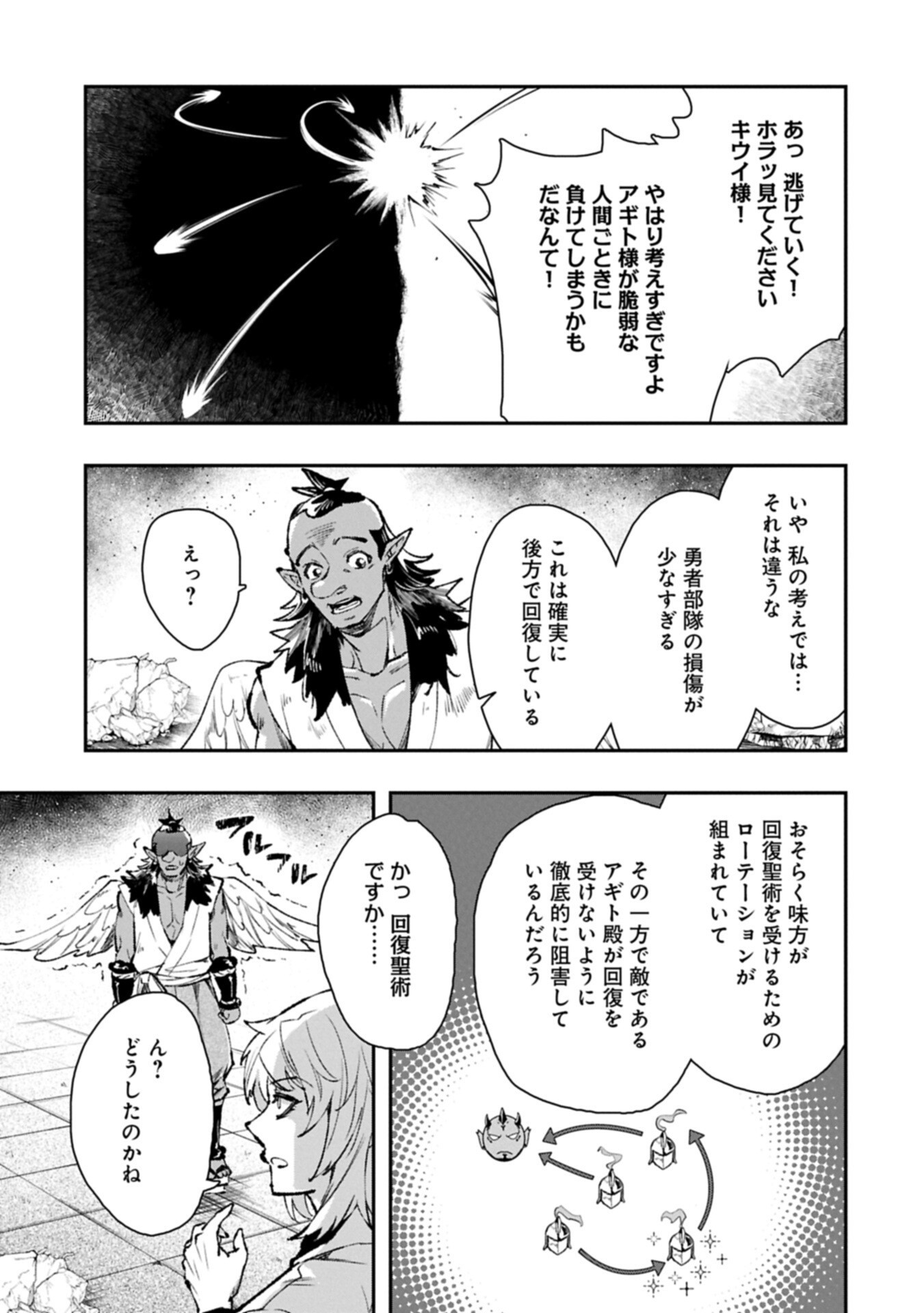 ITAN NO DARK HEALER, MAKOKU KANBU TOSHITE JINRUI WO SUITAI NI MICHIBIKU YOU DESU ~TADA KOKORO ODAYAKA NI RIEKI TO CHISHIKI WO TSUIKYUU SHITAI DAKE NA NO NI~ RAW Chap 12.1 - Pic 15