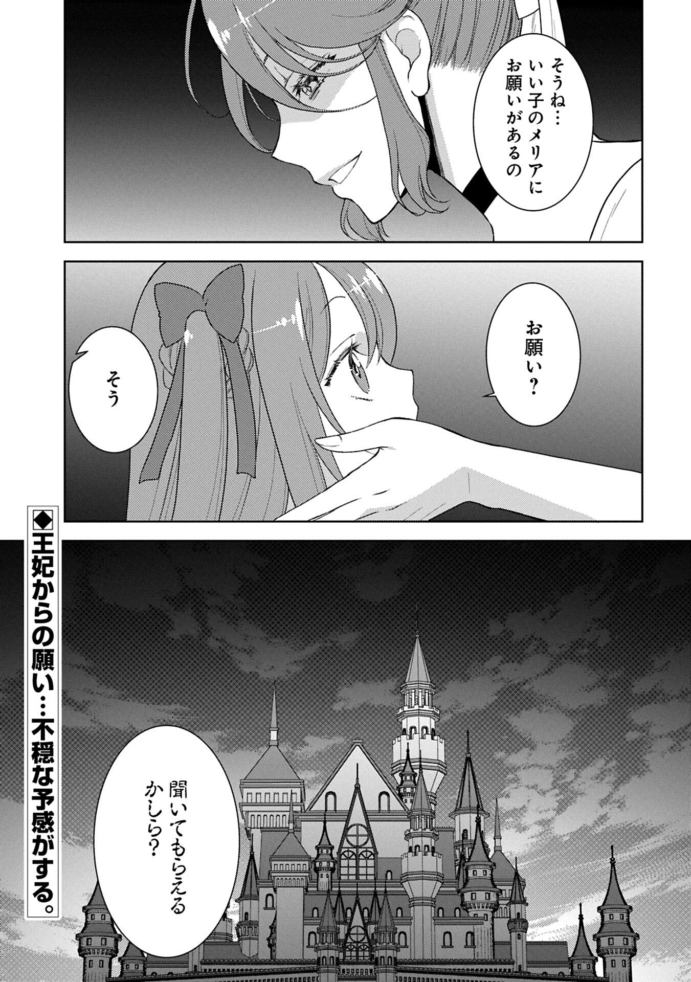 SANDOME NO JINSEI WA, WASURESARARETEITA OUJOUSAMA DESHITA ~HEION NI KURASHITAI DAKE NANO NI, ZENSE NO KOTO WA MOU UNZARI!~ RAW Chap 5.2 - Pic 15