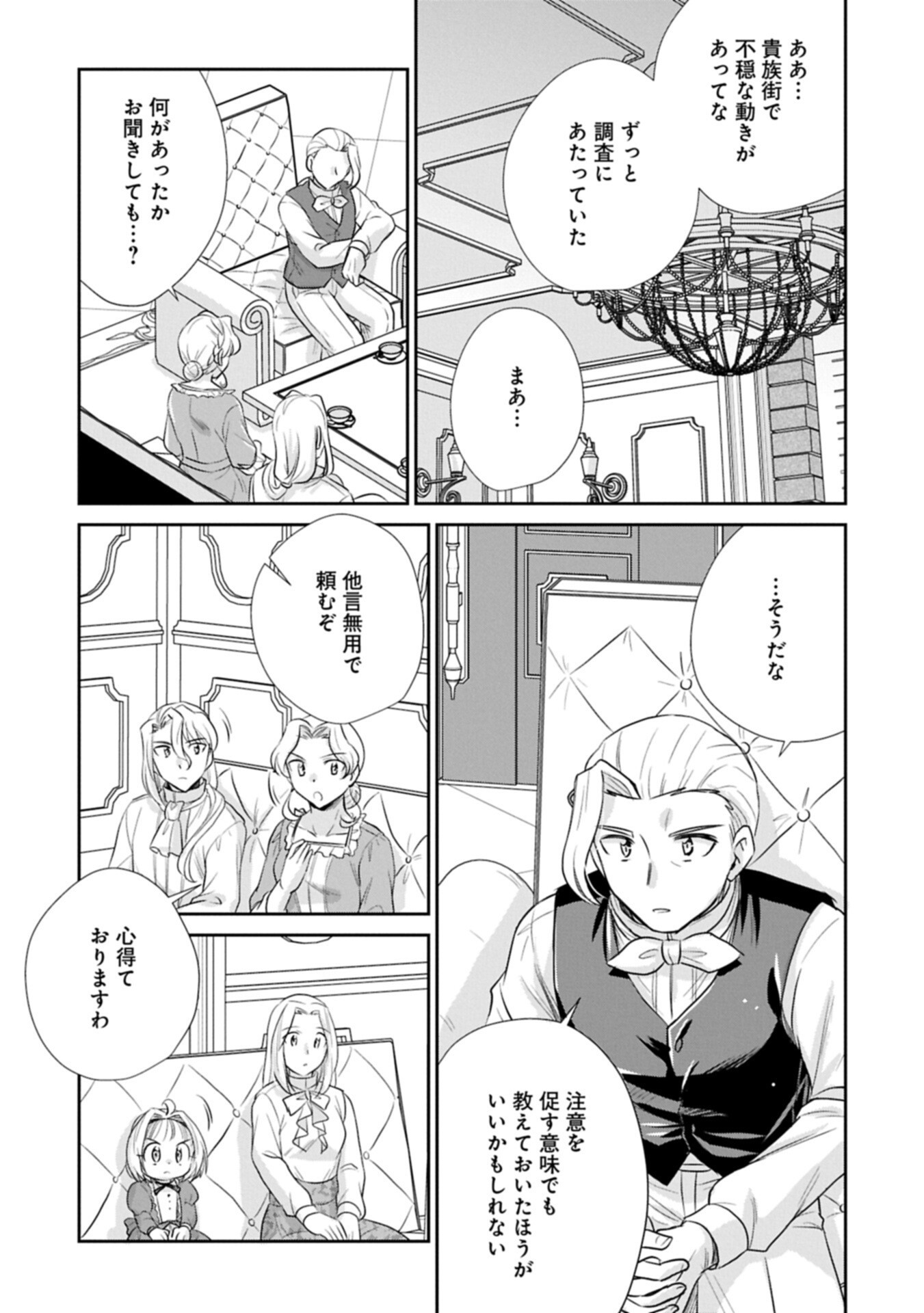 TENSEI SHITARA SAIAI NO KAZOKU NI MOUICHIDO DEAEMASHITA - AFURERU AI WO KONO HITOSARA NI NOSETE Chap 21.2 - Pic 15