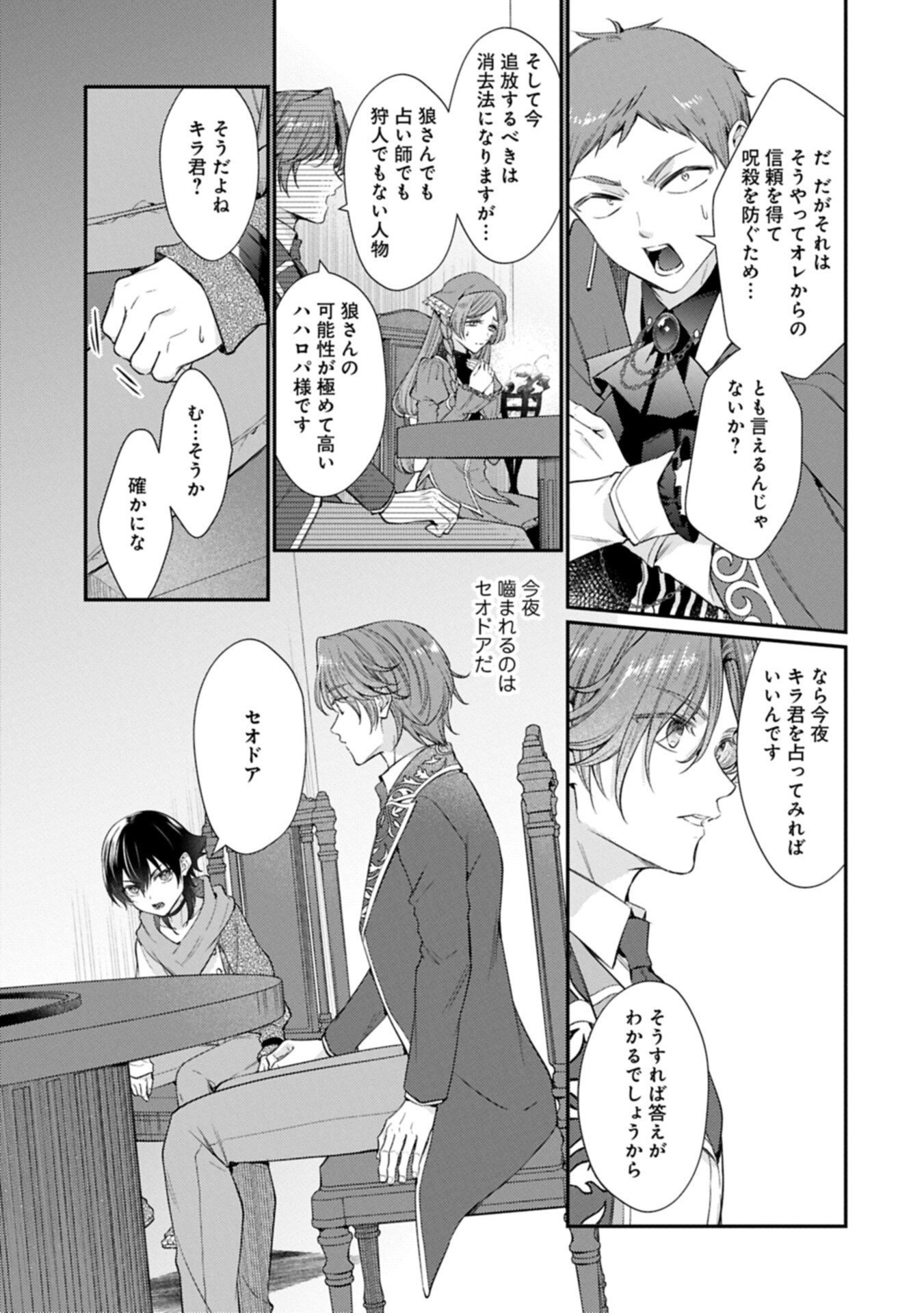 TSUIHOUSARETA SEIJO DESUGA, JITSUWA KUNIJUU KARA AISARE SUGI TETE KOWAI NDESUKEDO!? Chap 28.1 - Pic 15