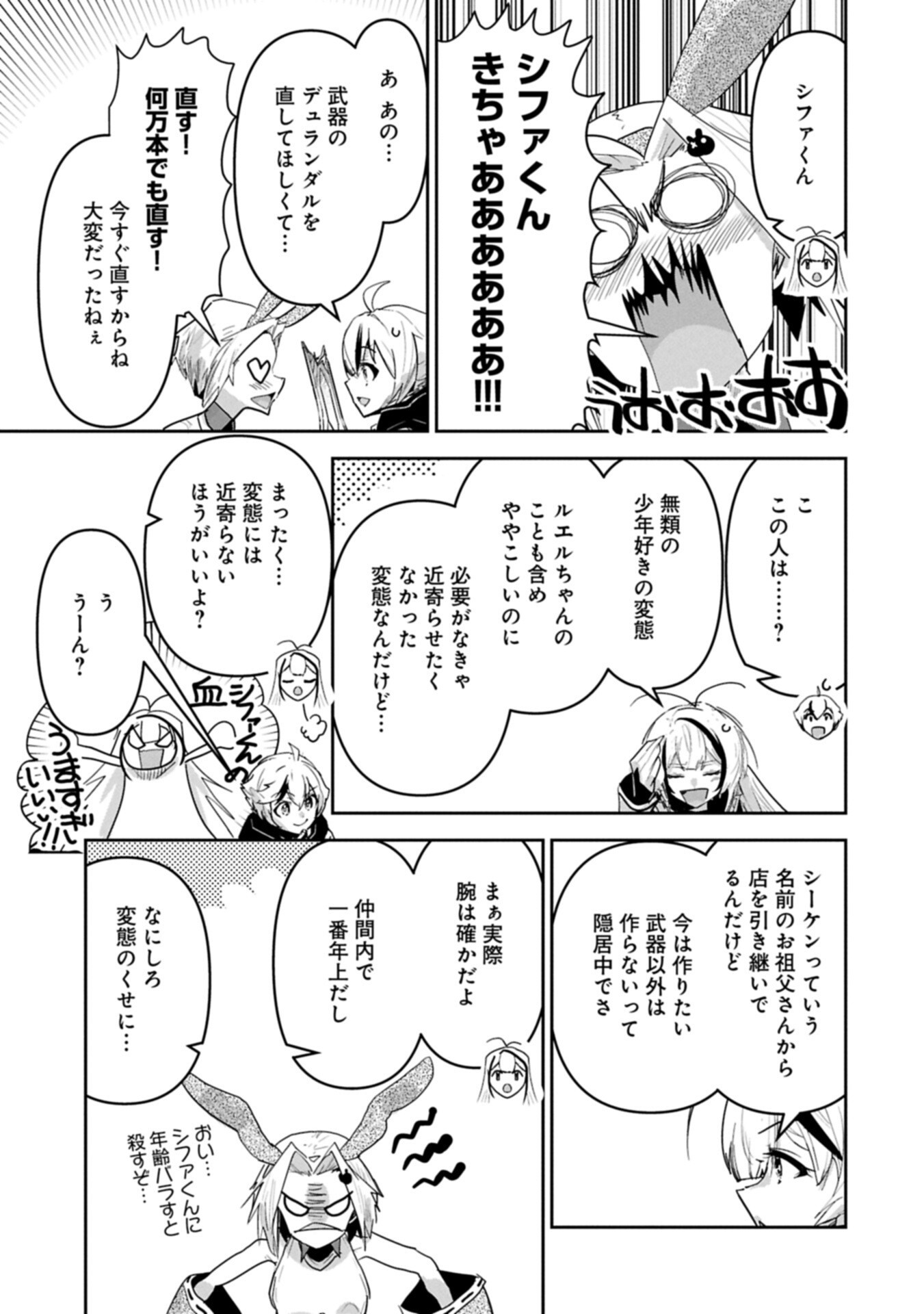 ANE NI IWARERU GA MAMA NI TOKKUN O SHITEITARA, TONDEMONAI TSUYOSA NI NATTEITA OTOUTO (MANGA) Chap 47.1 - Pic 15