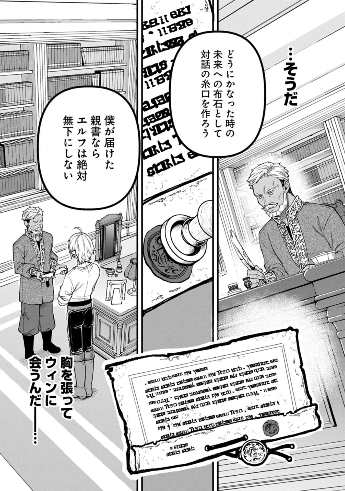 TENSEI SHITE HIGH ELF NI NARIMASHITAGA, SLOW LIFE WA 120-NEN DE AKIMASHITA Chap 53.2 - Pic 15