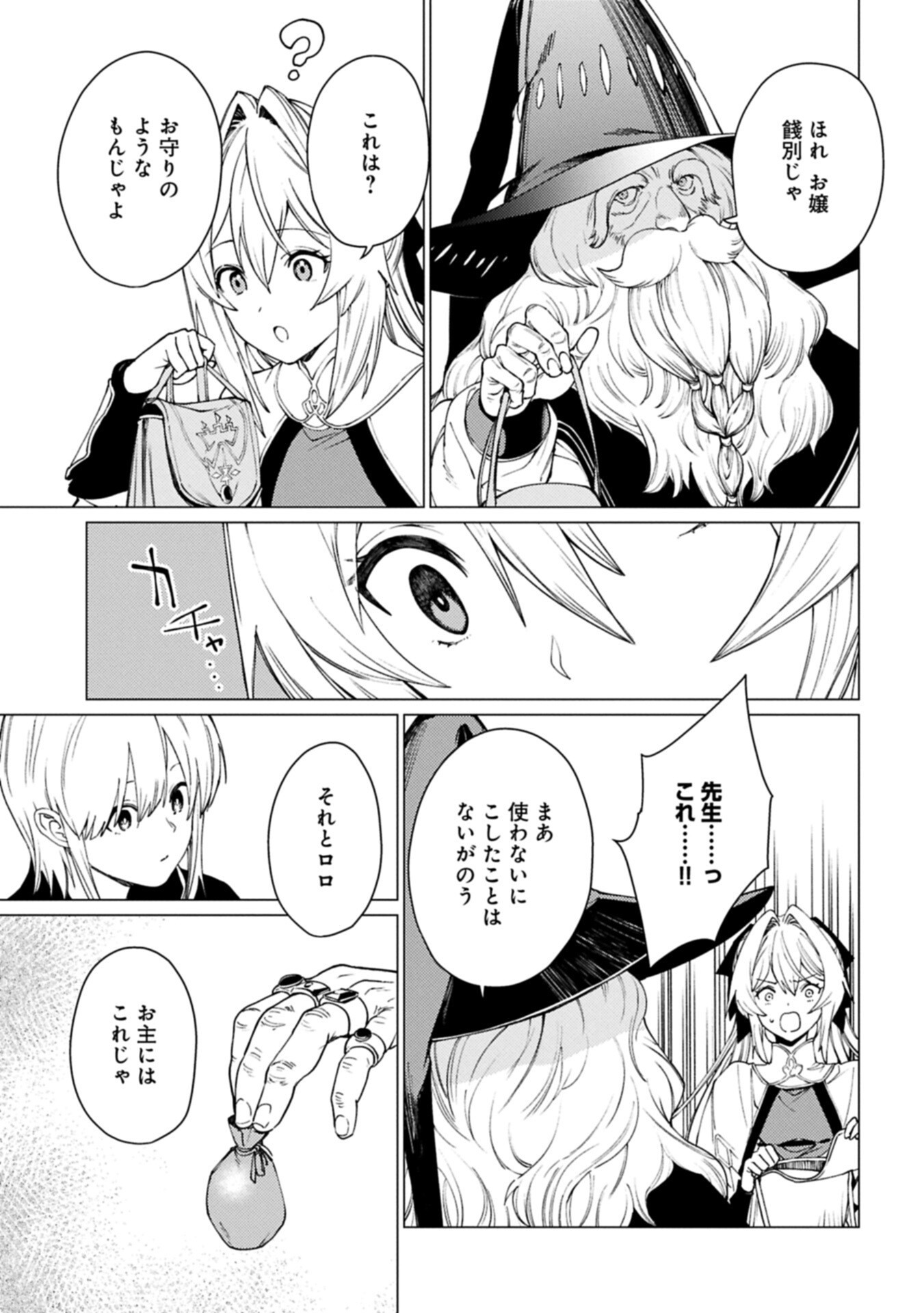 ORE WA SUBETE O “PARRY” SURU: GYAKU KANCHIGAI NO SEKAI SAIKYOU WA BOUKENSHA NI NARITAI (MANGA) - RAW Chap 29.1 - Pic 15