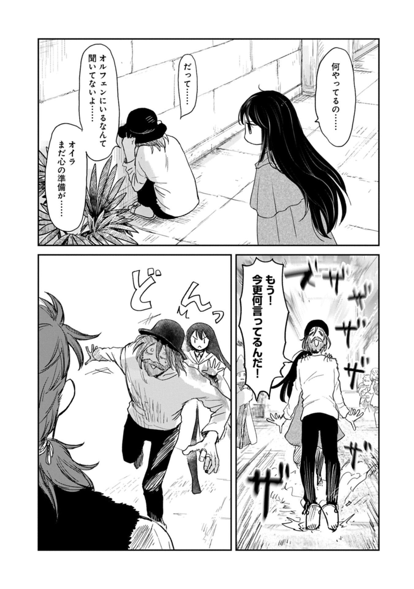 BOUKENSHA NI NARITAI TO MIYAKO NI DETEITTA MUSUME GA S RANK NI NATTETA - RAW Chap 50.1 - Pic 15