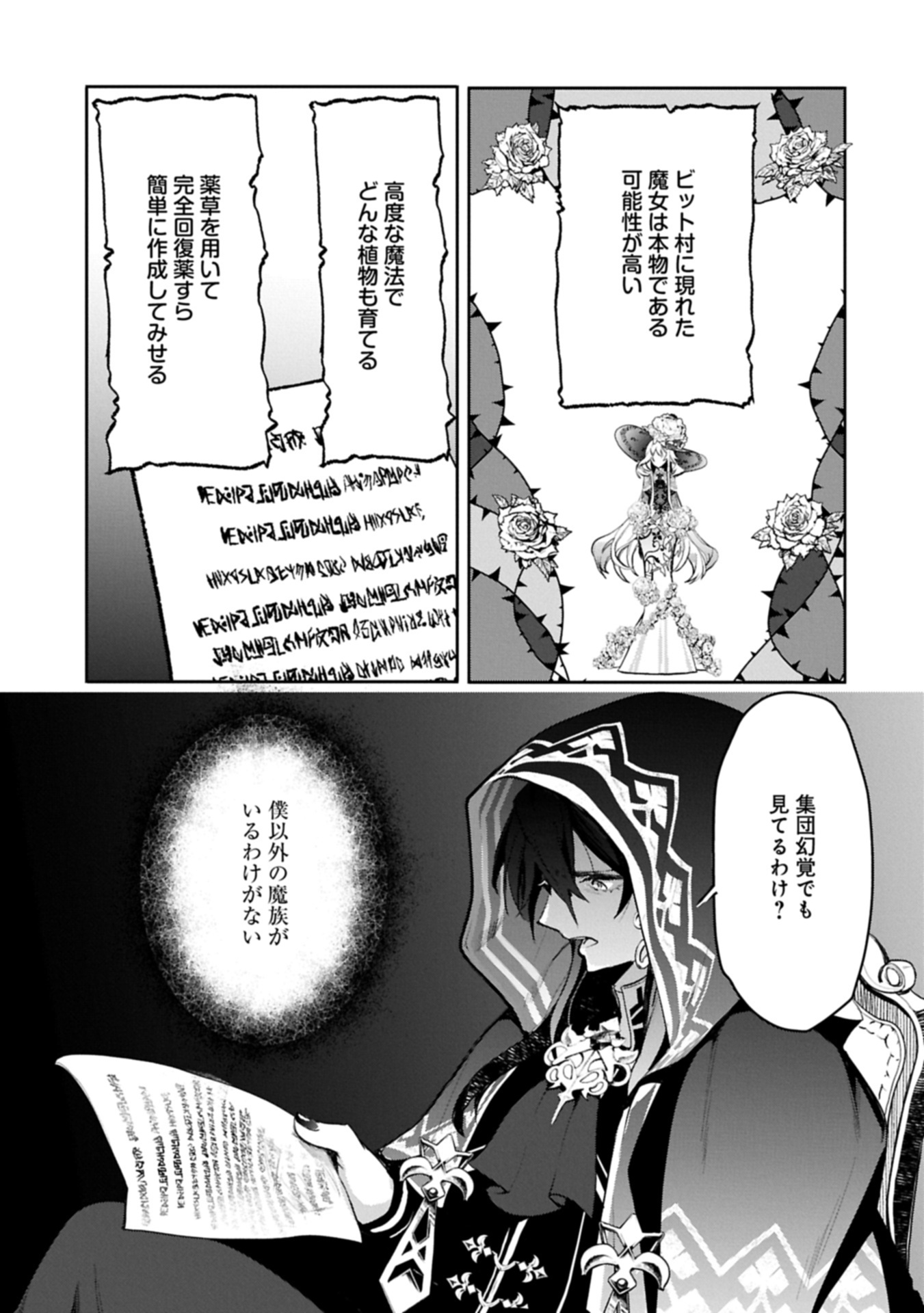 MAMONO (MANDRAGORA) TTE BARETARA TOUBATSU DESU KA?: HANA NO MAJO NO HOHOEMI WA KANCHIGAI NO TANE WO MAKU Chap 8.2 - Pic 15