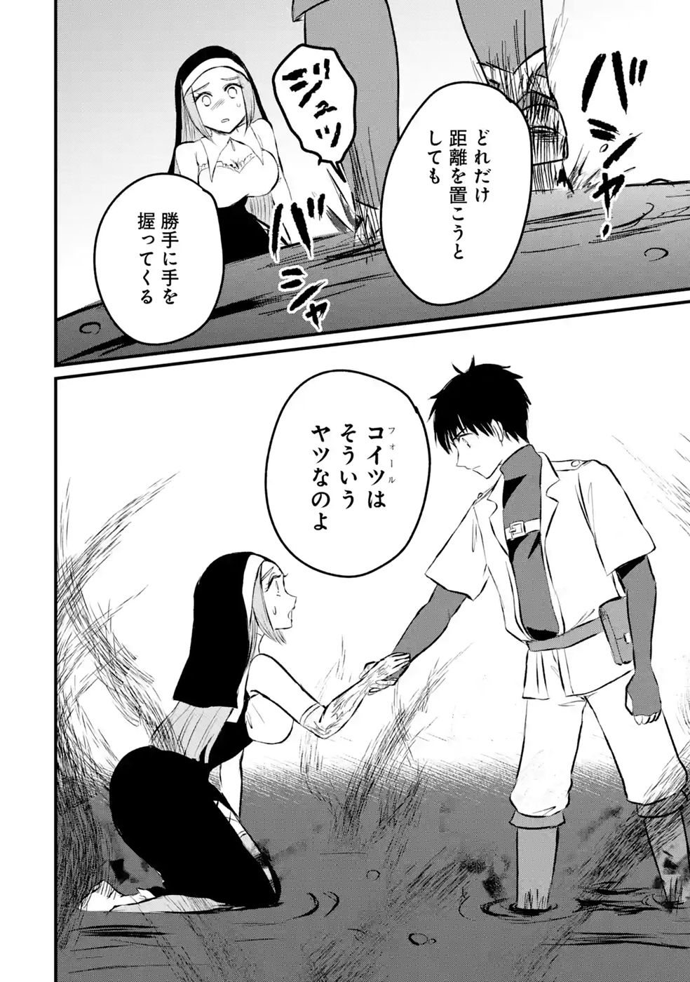 SEKAI SAIKYOU NO DEBUFF UKECOINNIN: NAKAMA NO DEBUFF WO KATAGAWARI SHITE ITARA, ITSU NO MA NI KA MUTEKI NO NIKUTAI GA KANSEI SHITE IMASHITA Chap 12 - Pic 32