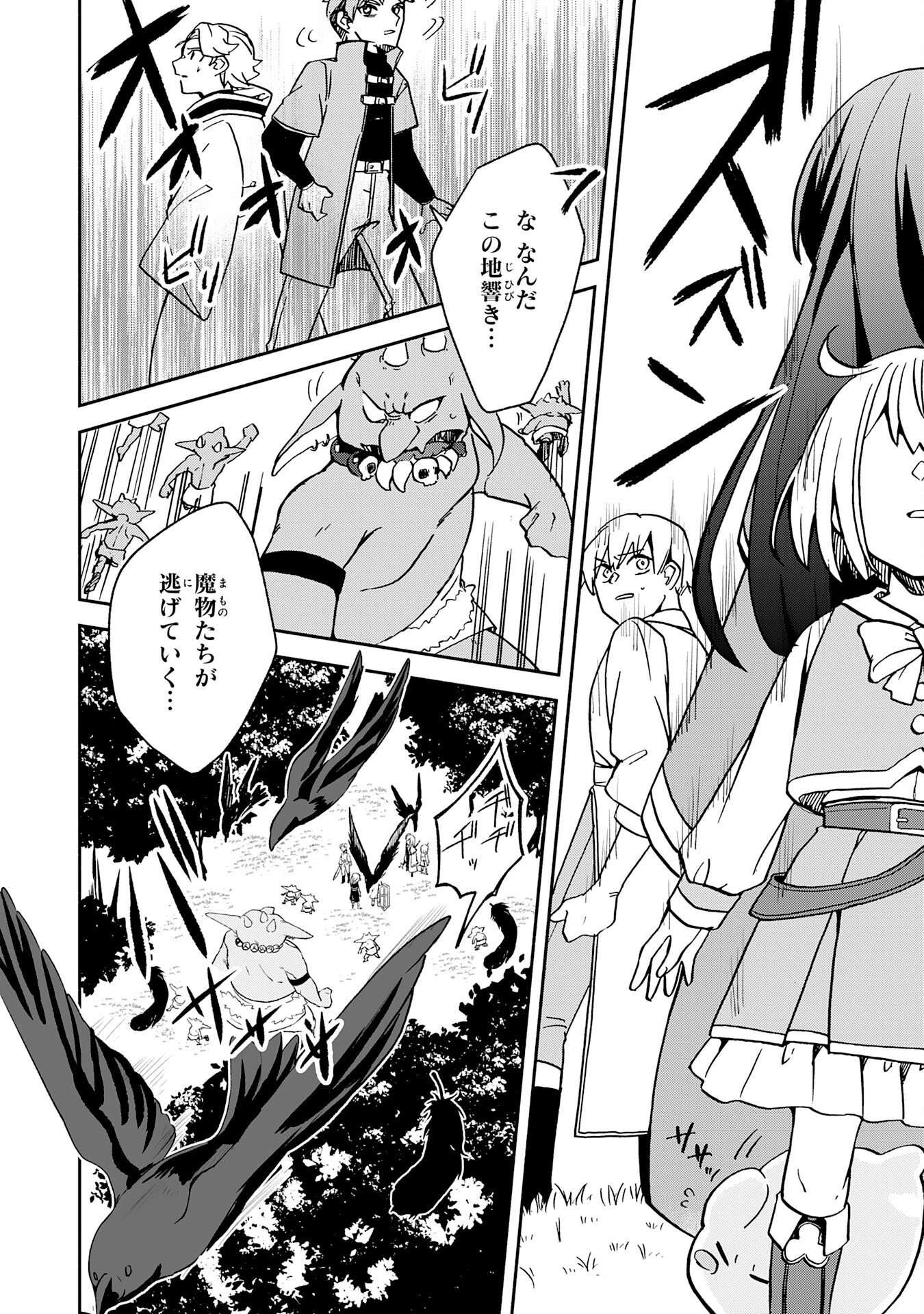 HITORIBOCCHI NO TENSEI TAMER WA, MAMONO SAGASHI NO TABI WO HAJIMEMASU Chap 5 - Pic 16