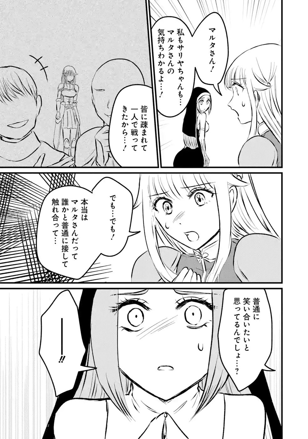 SEKAI SAIKYOU NO DEBUFF UKECOINNIN: NAKAMA NO DEBUFF WO KATAGAWARI SHITE ITARA, ITSU NO MA NI KA MUTEKI NO NIKUTAI GA KANSEI SHITE IMASHITA Chap 12 - Pic 33