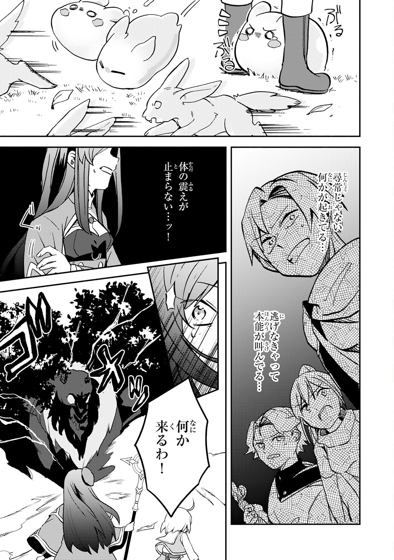 HITORIBOCCHI NO TENSEI TAMER WA, MAMONO SAGASHI NO TABI WO HAJIMEMASU Chap 5 - Pic 17