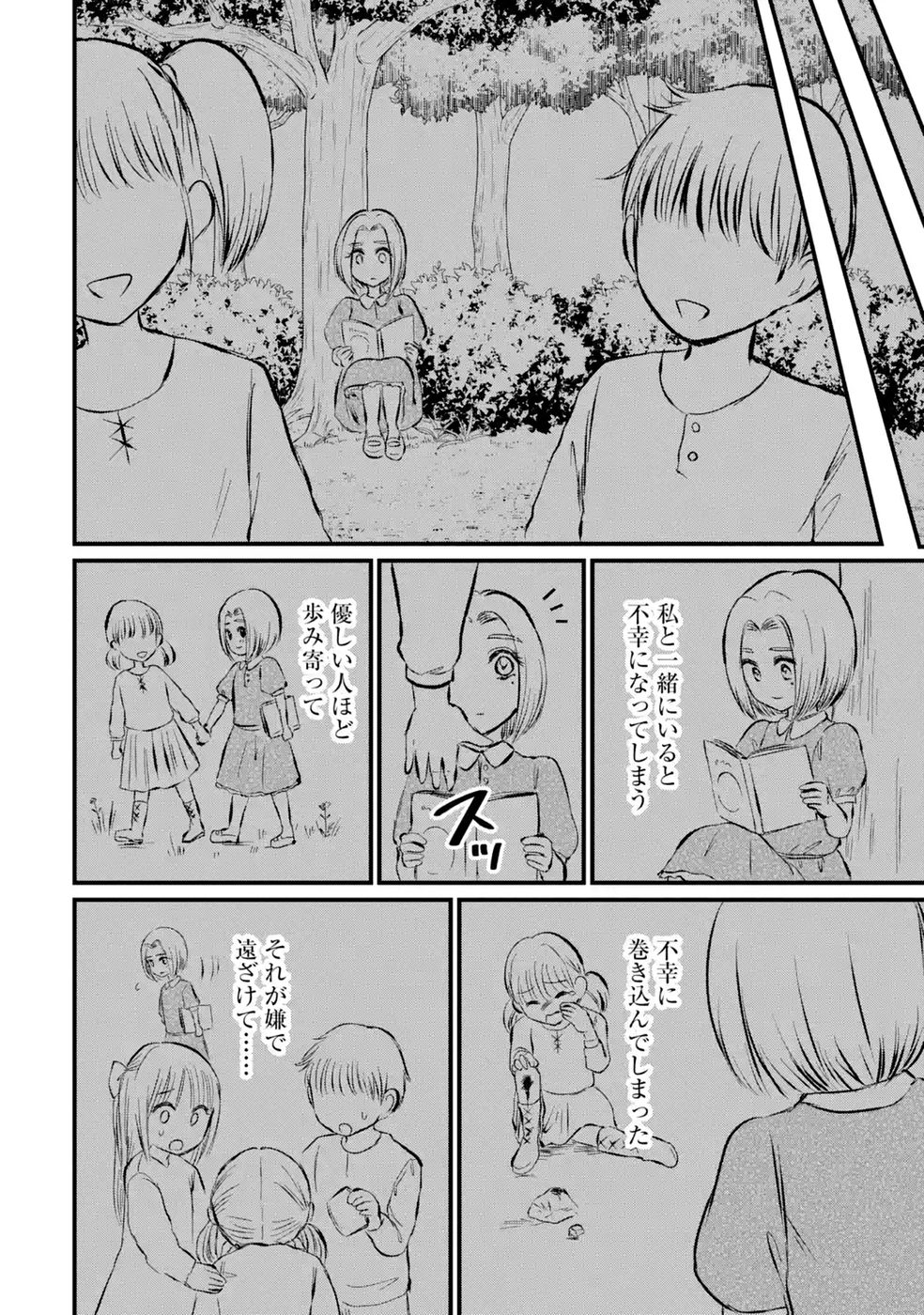SEKAI SAIKYOU NO DEBUFF UKECOINNIN: NAKAMA NO DEBUFF WO KATAGAWARI SHITE ITARA, ITSU NO MA NI KA MUTEKI NO NIKUTAI GA KANSEI SHITE IMASHITA Chap 12 - Pic 34