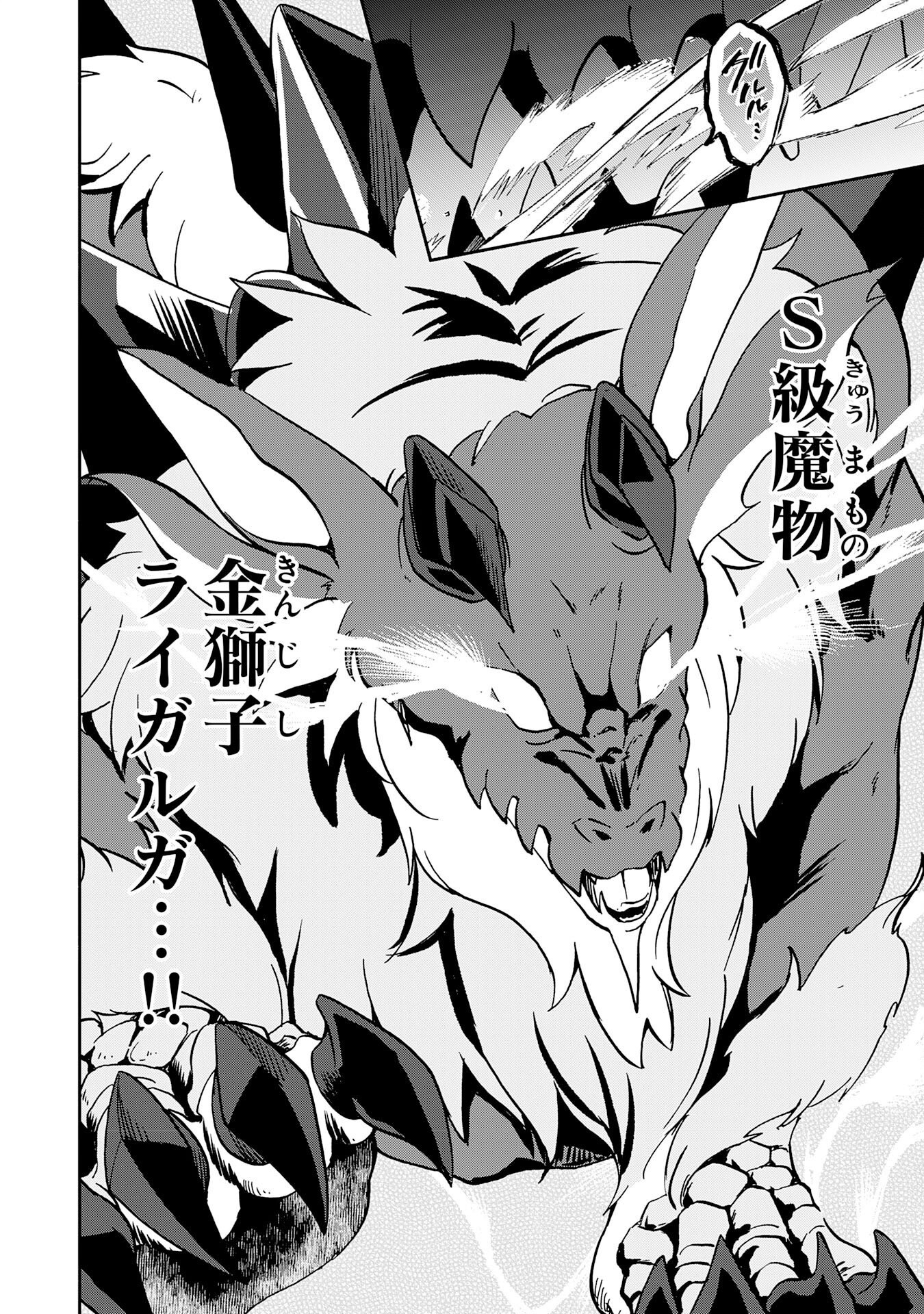 HITORIBOCCHI NO TENSEI TAMER WA, MAMONO SAGASHI NO TABI WO HAJIMEMASU Chap 5 - Pic 18