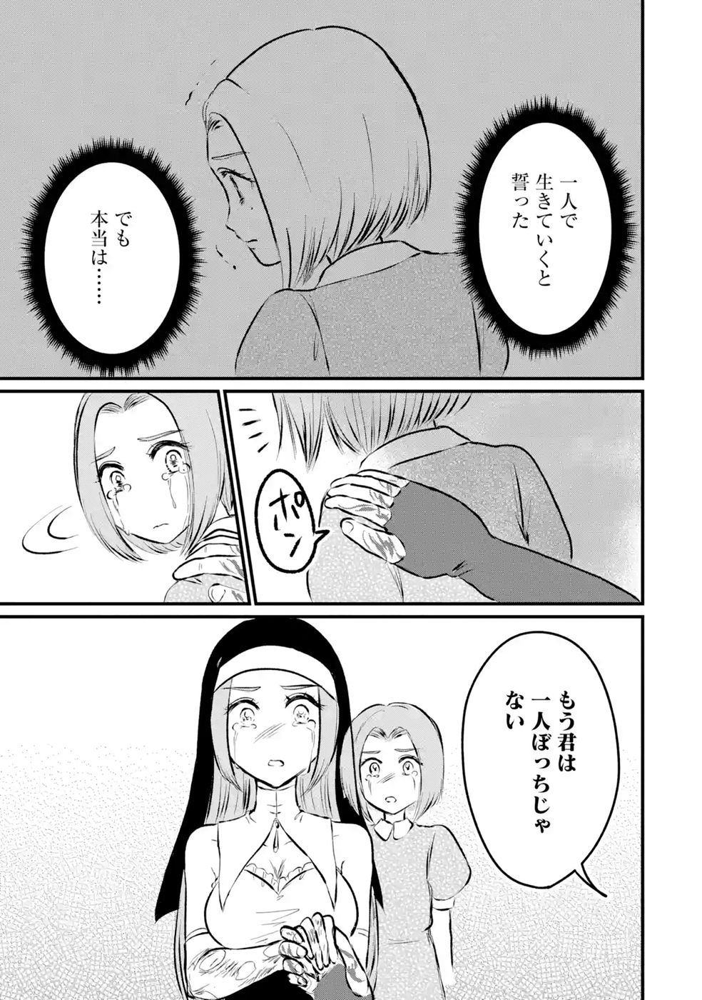 SEKAI SAIKYOU NO DEBUFF UKECOINNIN: NAKAMA NO DEBUFF WO KATAGAWARI SHITE ITARA, ITSU NO MA NI KA MUTEKI NO NIKUTAI GA KANSEI SHITE IMASHITA Chap 12 - Pic 35