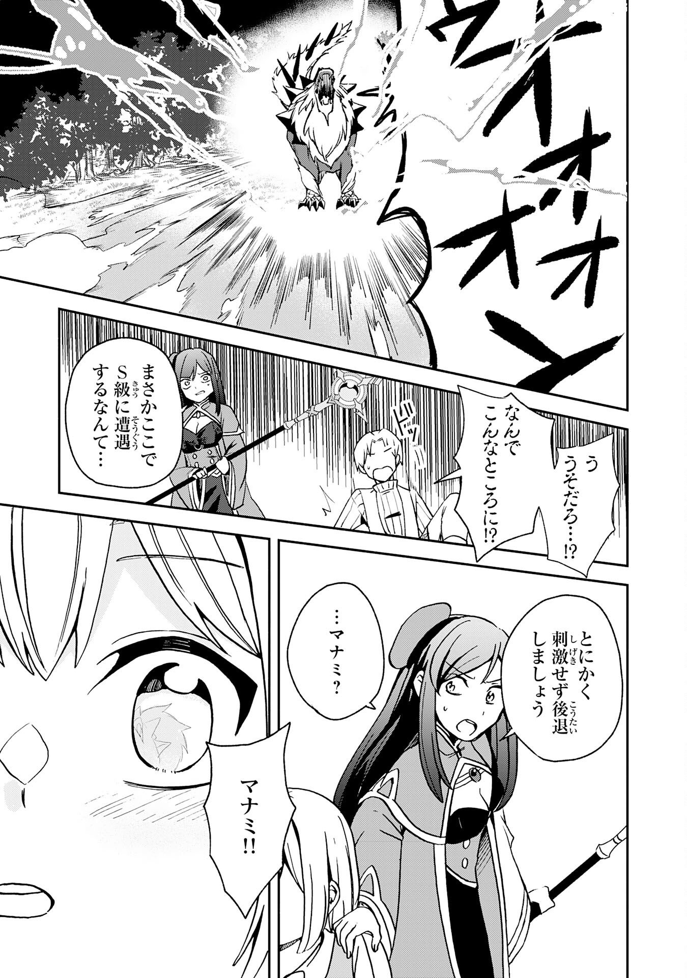 HITORIBOCCHI NO TENSEI TAMER WA, MAMONO SAGASHI NO TABI WO HAJIMEMASU Chap 5 - Pic 19