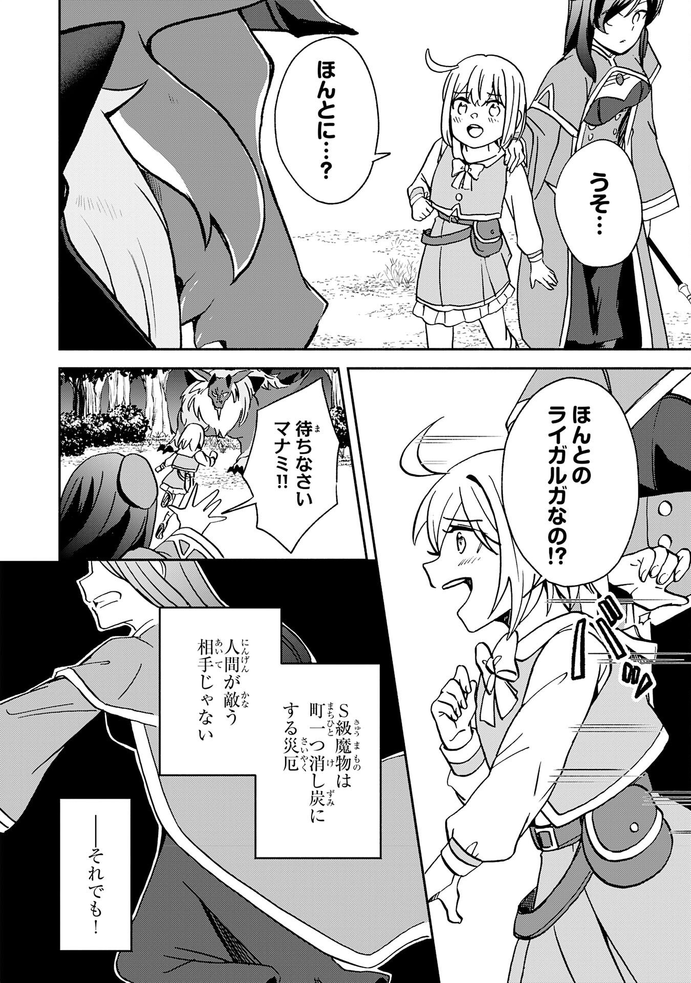 HITORIBOCCHI NO TENSEI TAMER WA, MAMONO SAGASHI NO TABI WO HAJIMEMASU Chap 5 - Pic 20