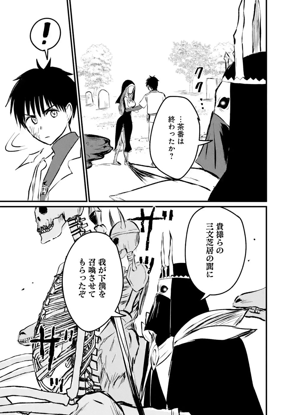 SEKAI SAIKYOU NO DEBUFF UKECOINNIN: NAKAMA NO DEBUFF WO KATAGAWARI SHITE ITARA, ITSU NO MA NI KA MUTEKI NO NIKUTAI GA KANSEI SHITE IMASHITA Chap 12 - Pic 37